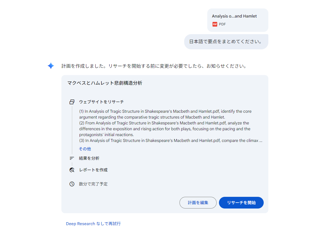 先行研究 AI シェイクスピア論文2