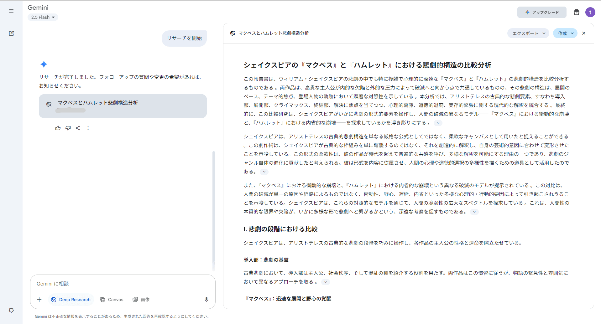 先行研究 AI シェイクスピア論文3