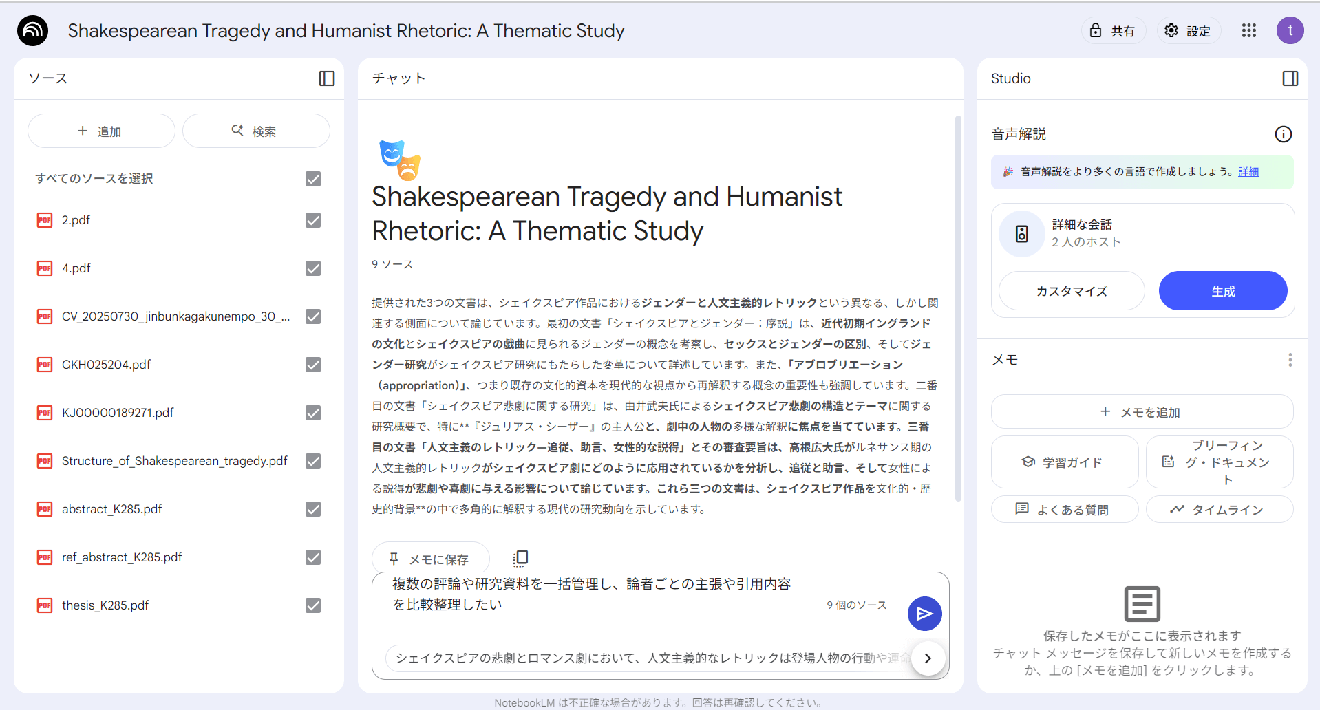 先行研究 AI シェイクスピア論文4