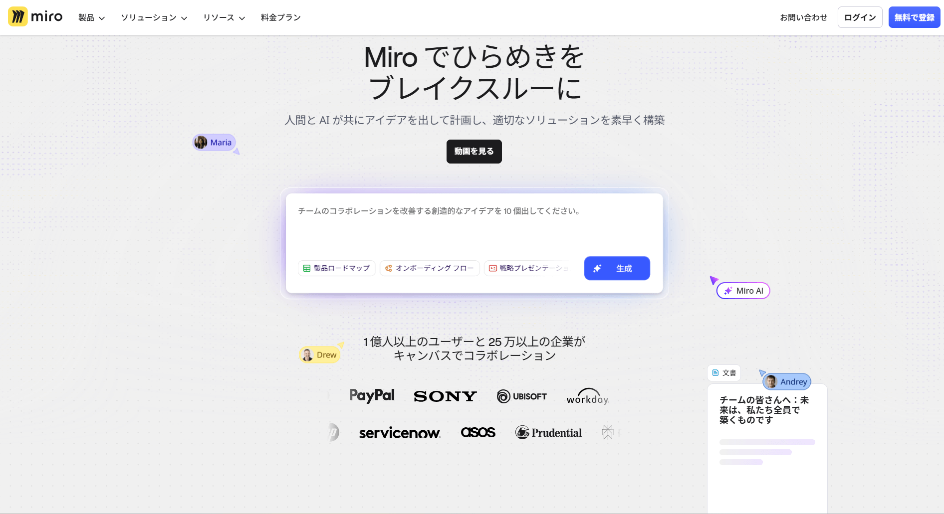 一人ブレスト 最適なツール選び miro