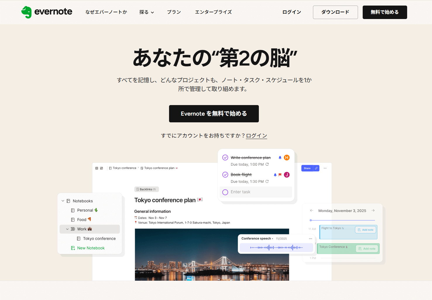 一人ブレスト 最適なツール選び evernote