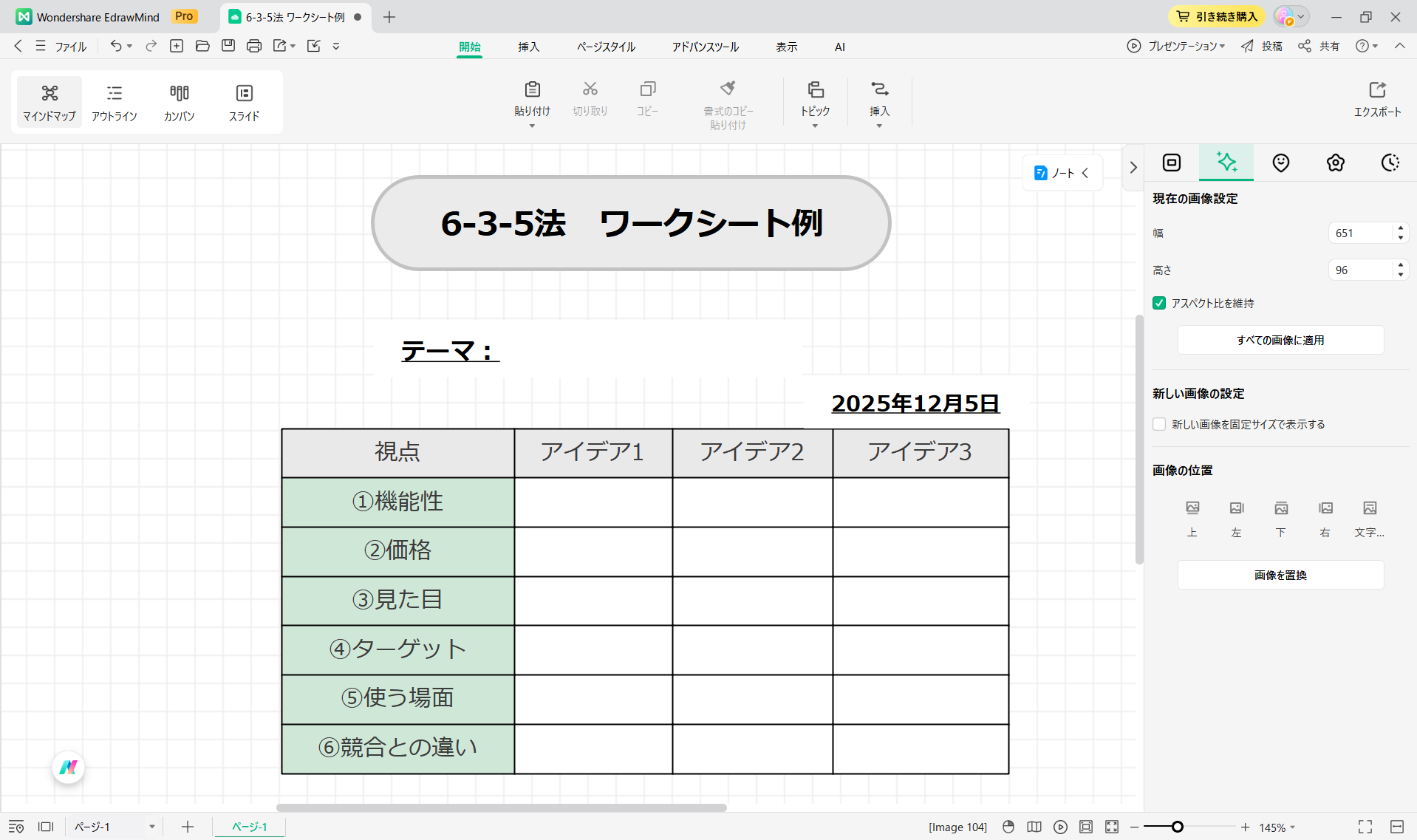 一人 ブレインストーミング アイデアが止まらない発想テクニック 6-3-5法