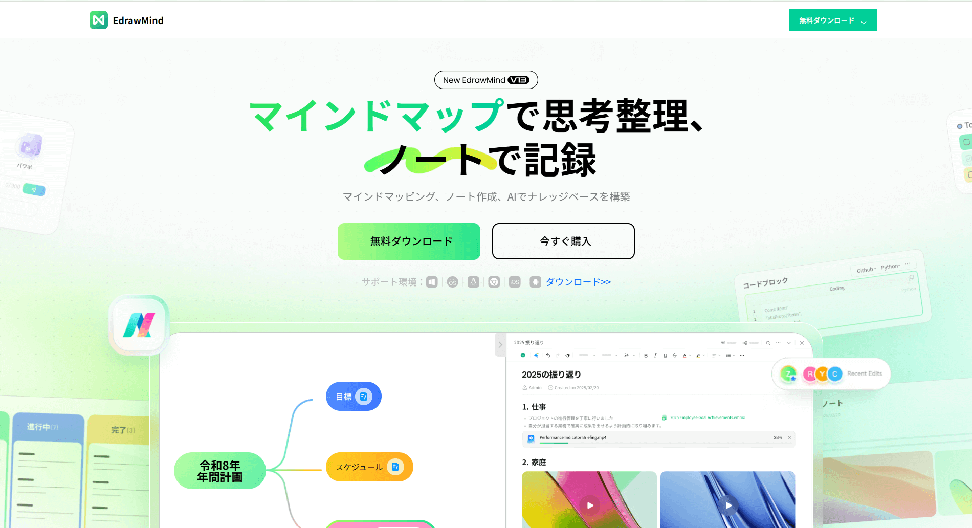 一人ブレスト 最適なツール選び EdrawMind1