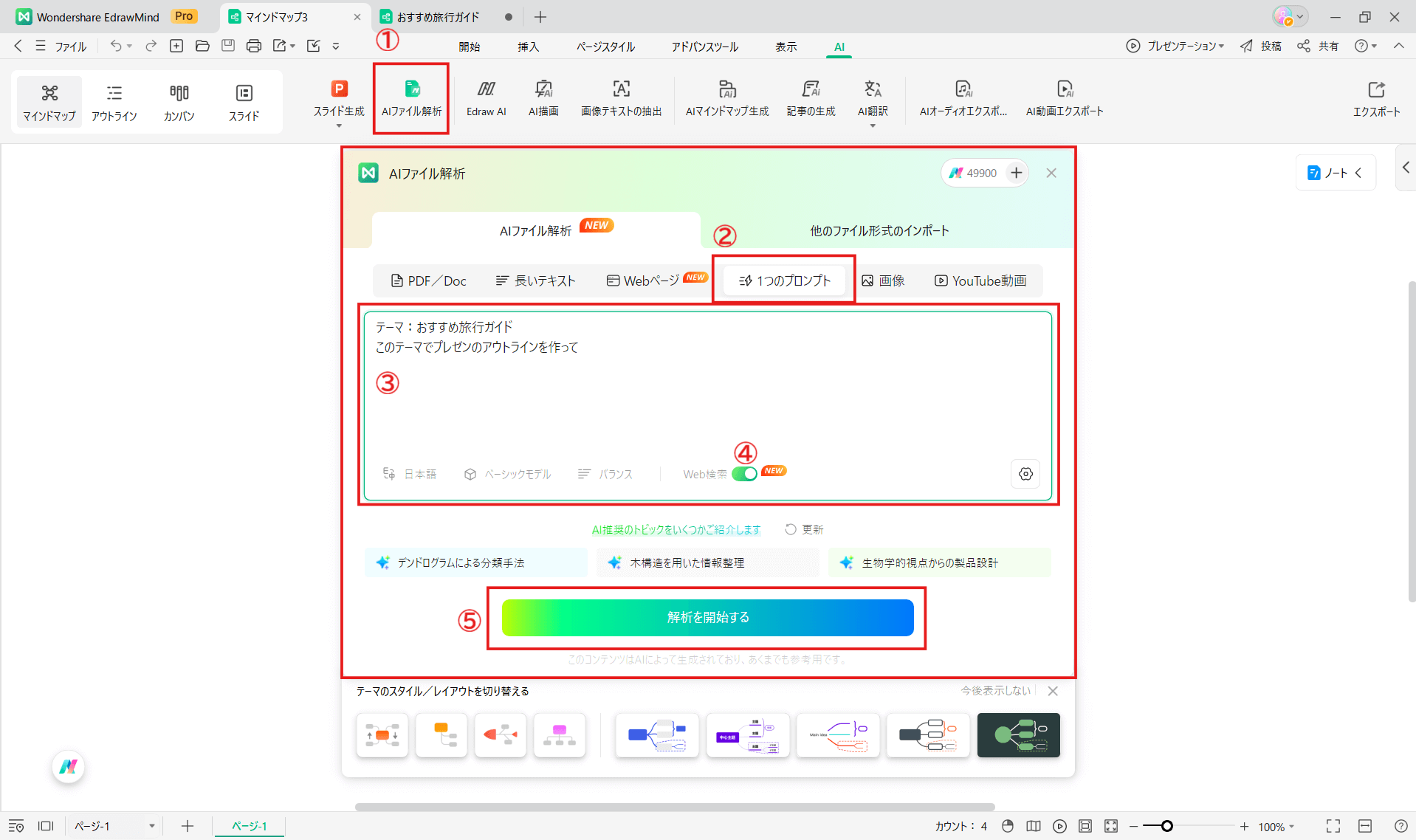 一人ブレスト 最適なツール選び EdrawMind2