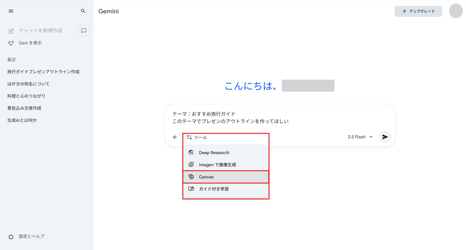 Geminiにスライドの構成を生成させる
