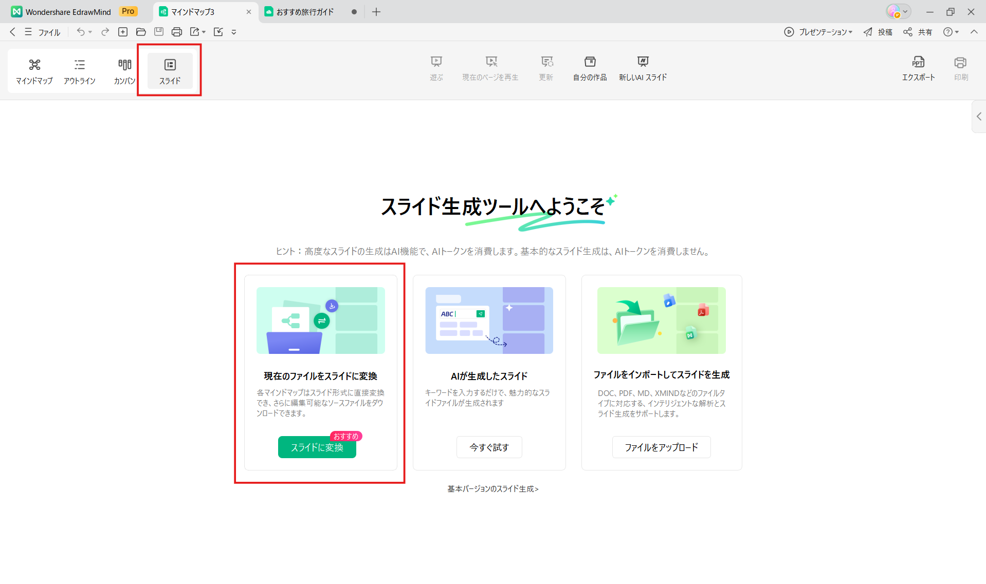 Gemini スライド EdrawMind4
