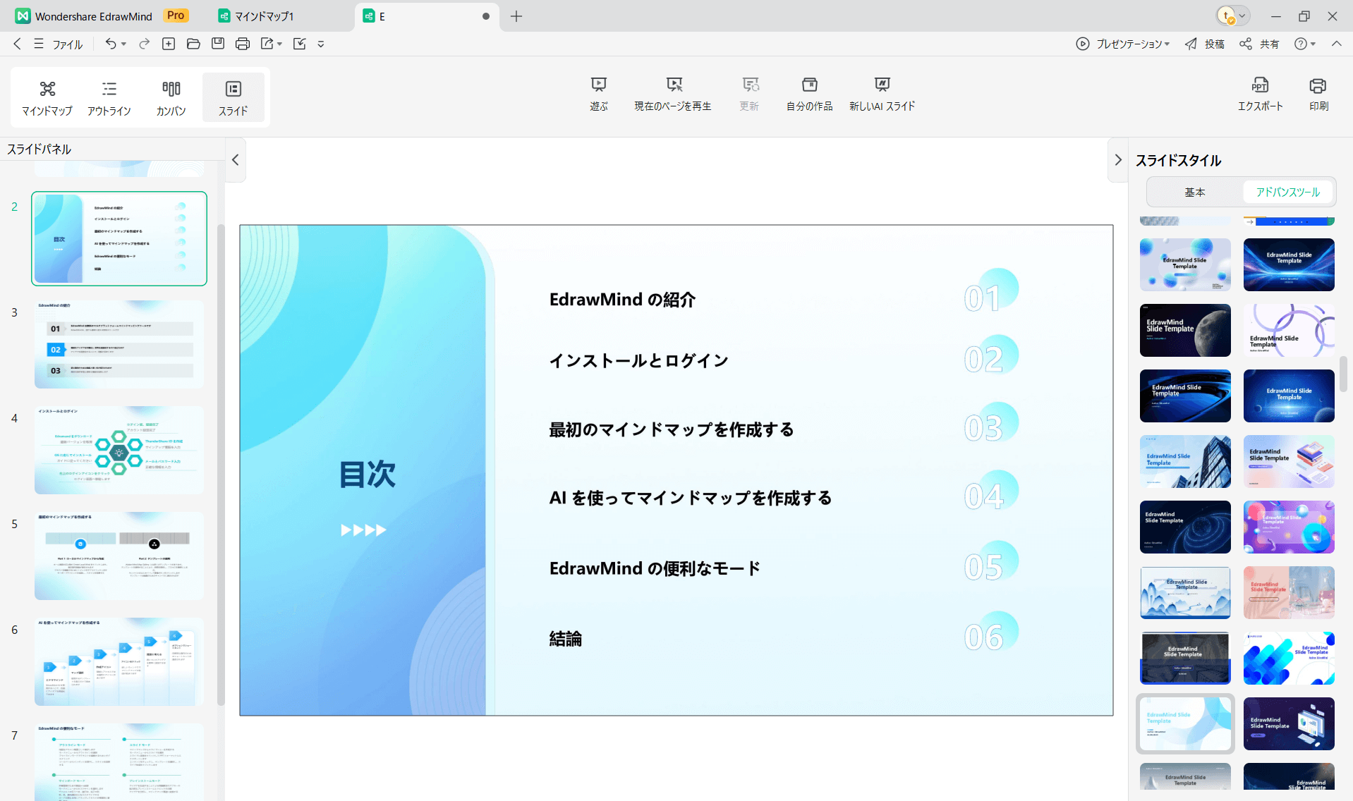 Gemini スライド EdrawMind9