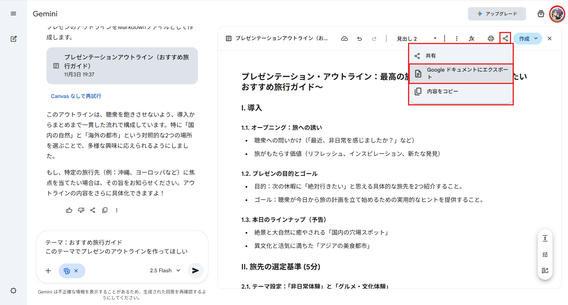 Gemini スライド2