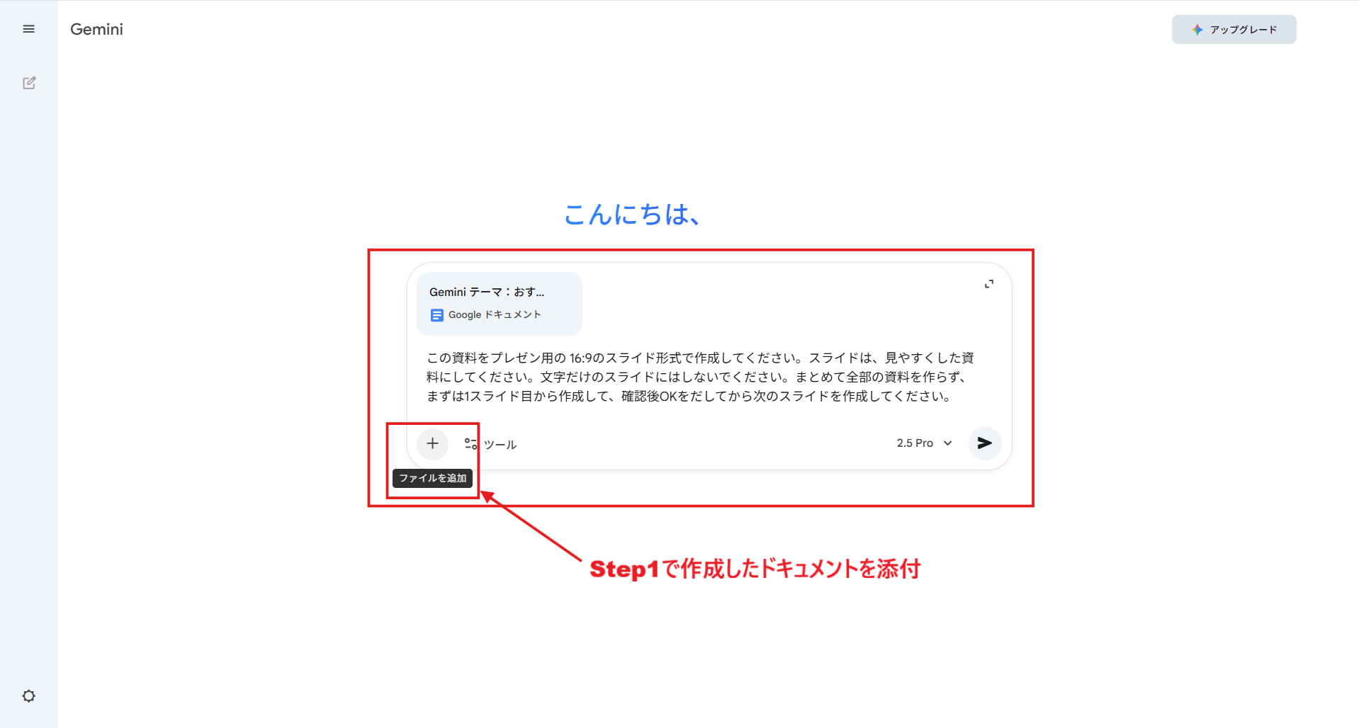 Geminiに一度に1枚ずつスライドを生成させる