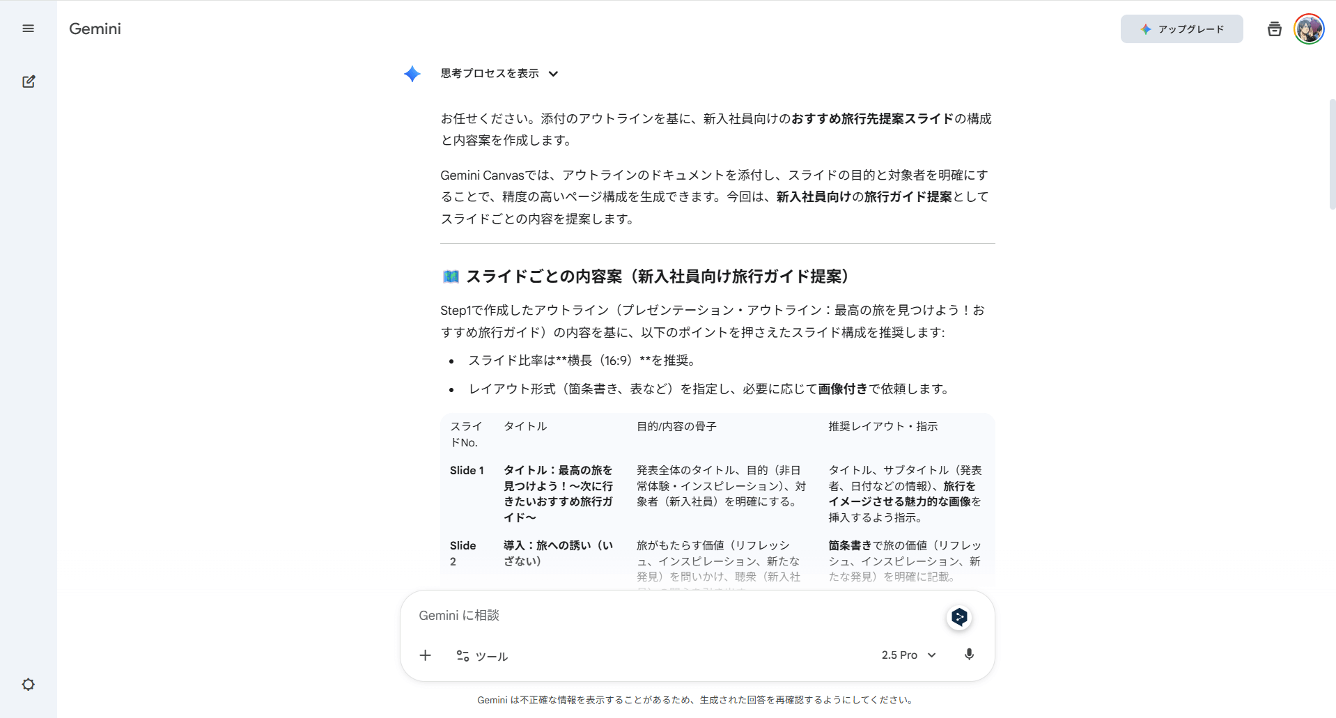 Gemini スライド4