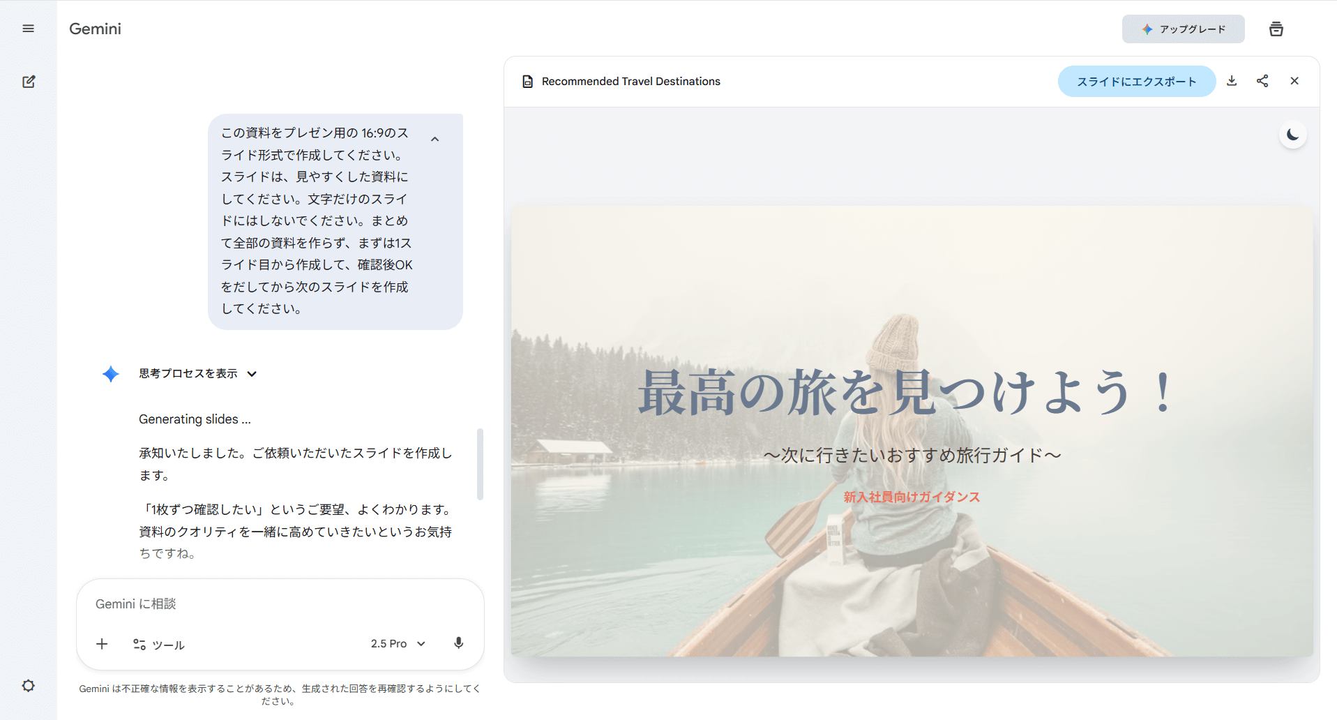 Gemini スライド5