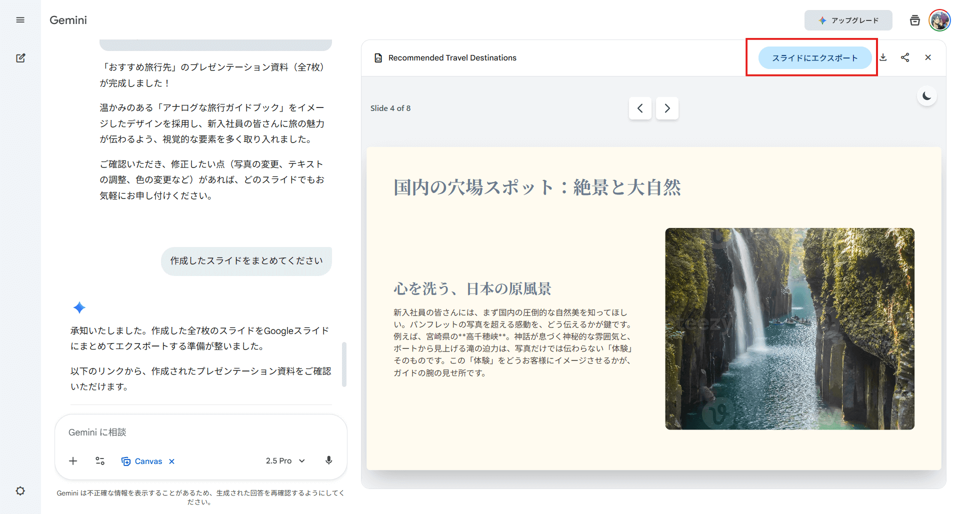 Gemini スライド5