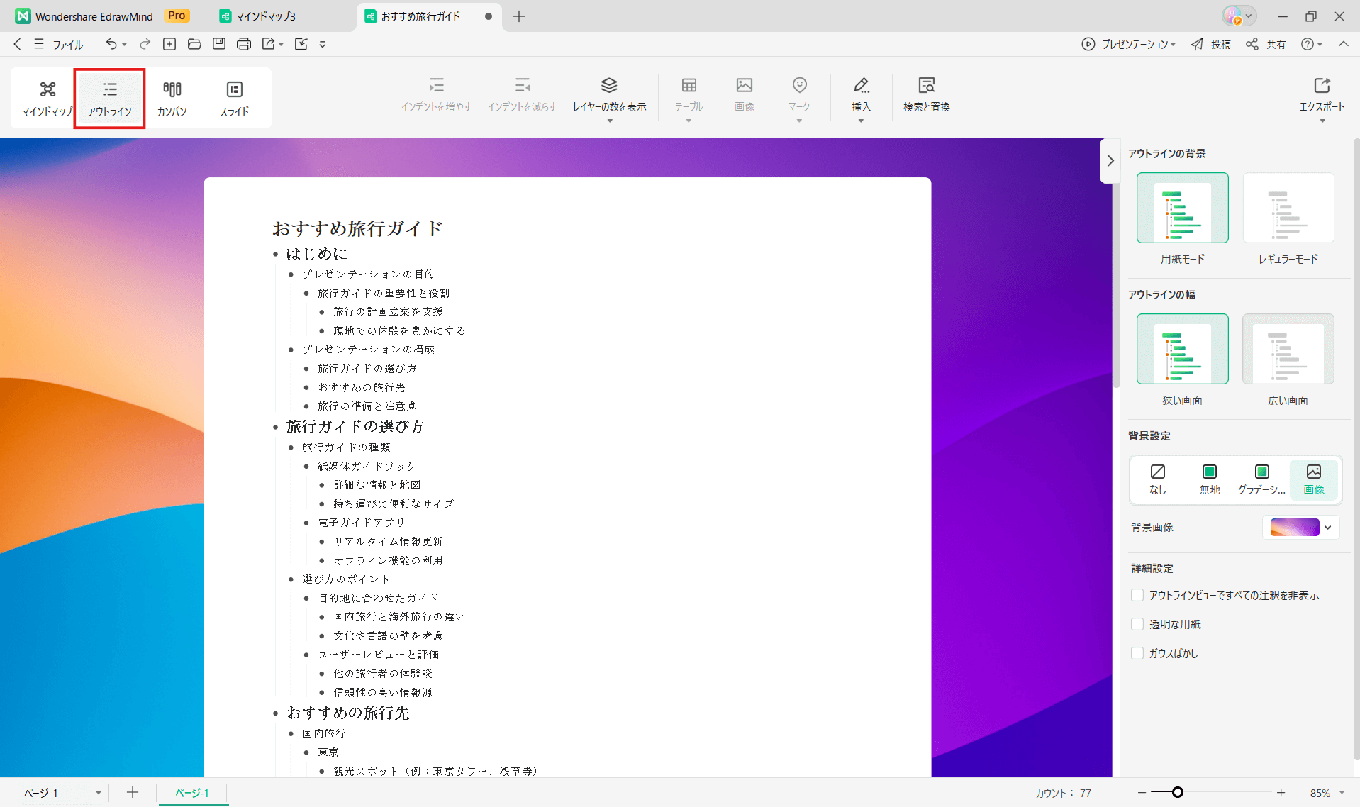 Gemini スライド EdrawMind2