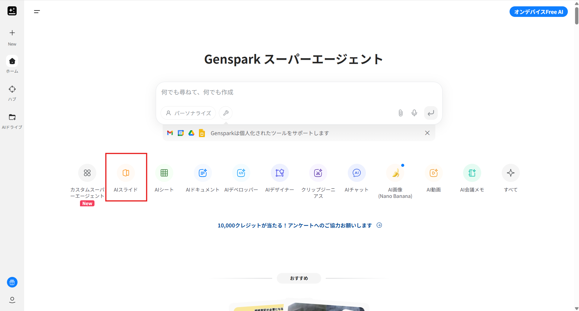 Gensparkでスライド作成する方法