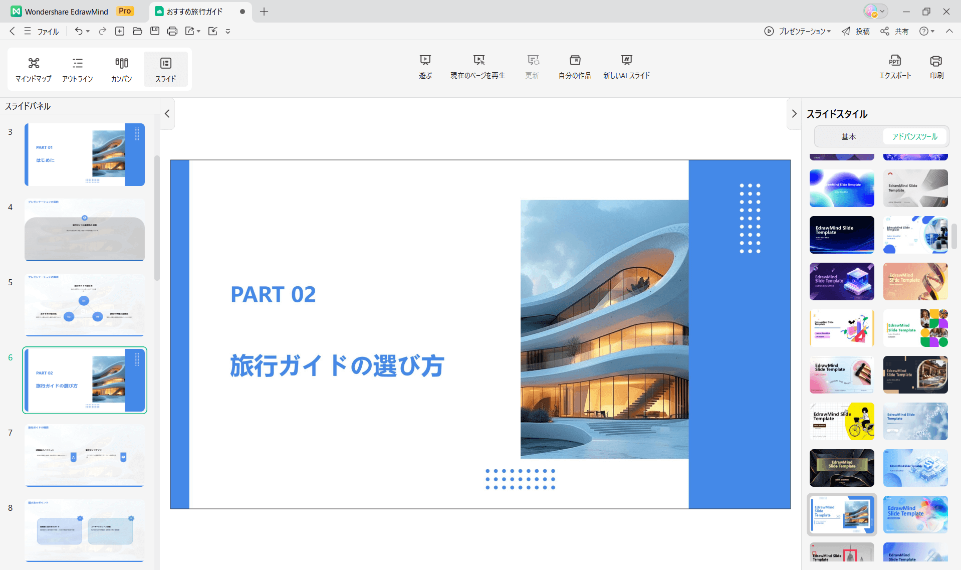 AIスライド作成ツール EdrawMind2