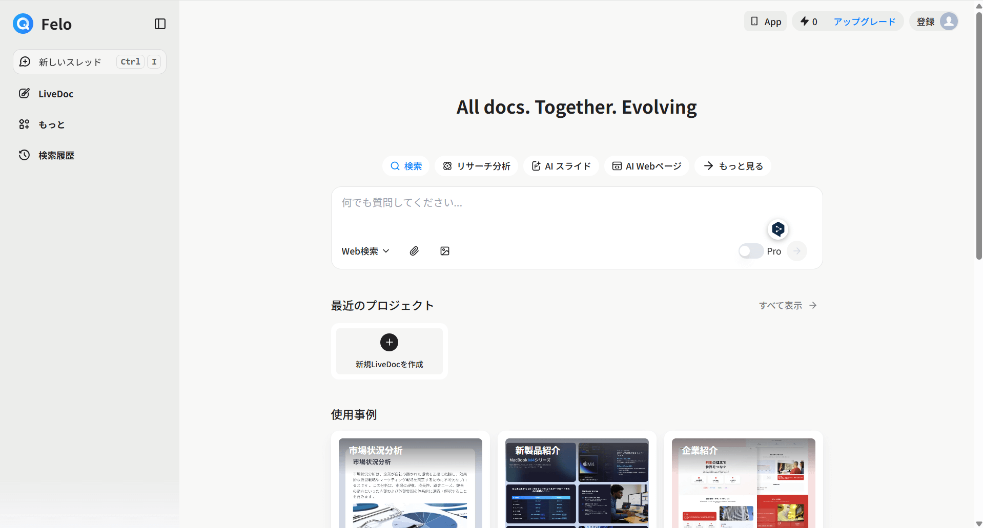 AIスライド作成ツール Felo