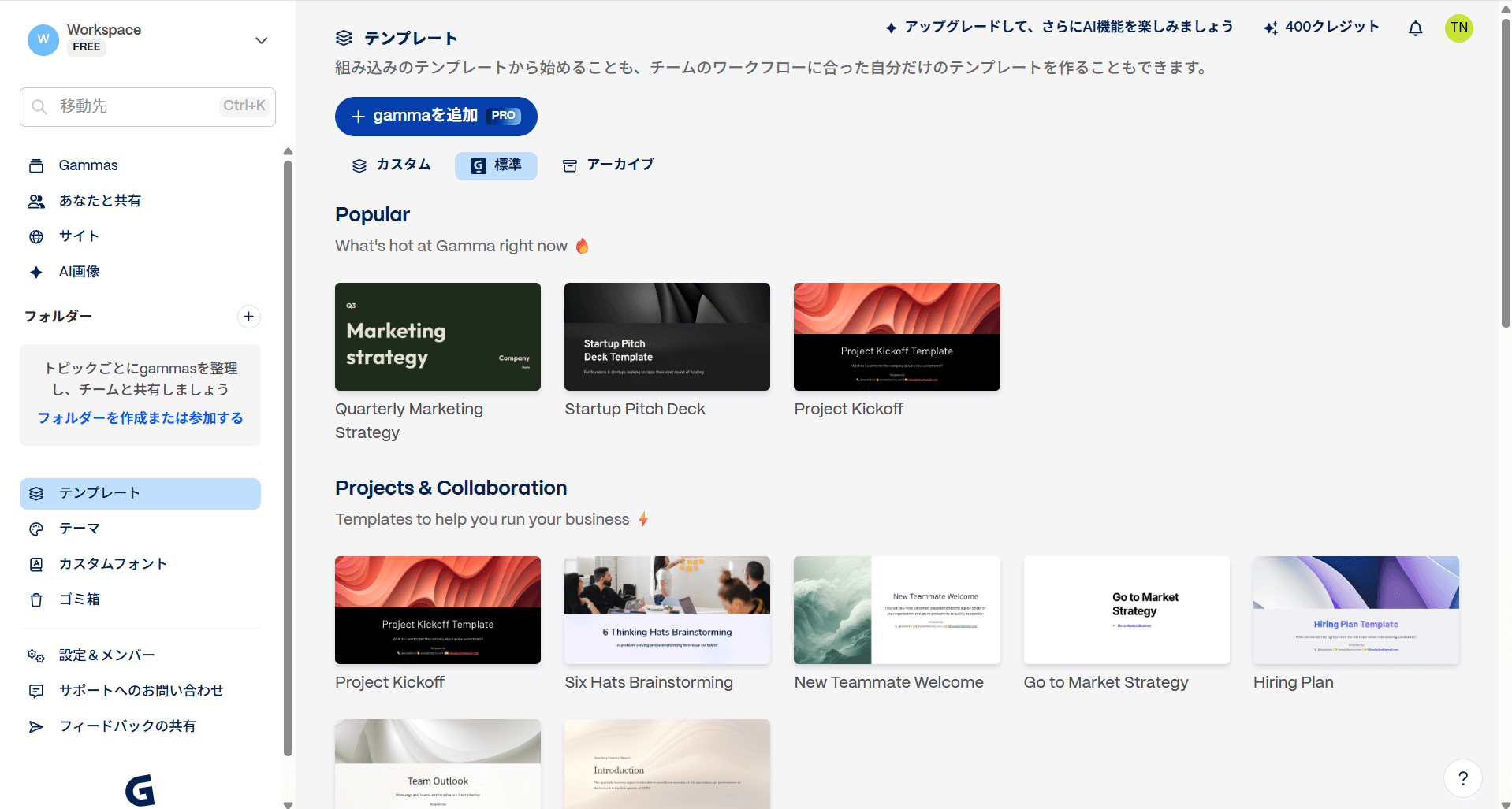 AIスライド作成ツール Gamma