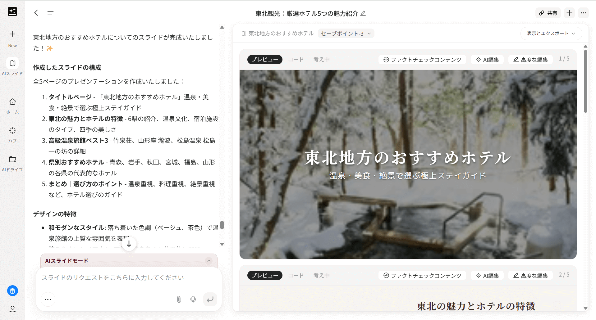 Gensparkでスライドデザイン生成