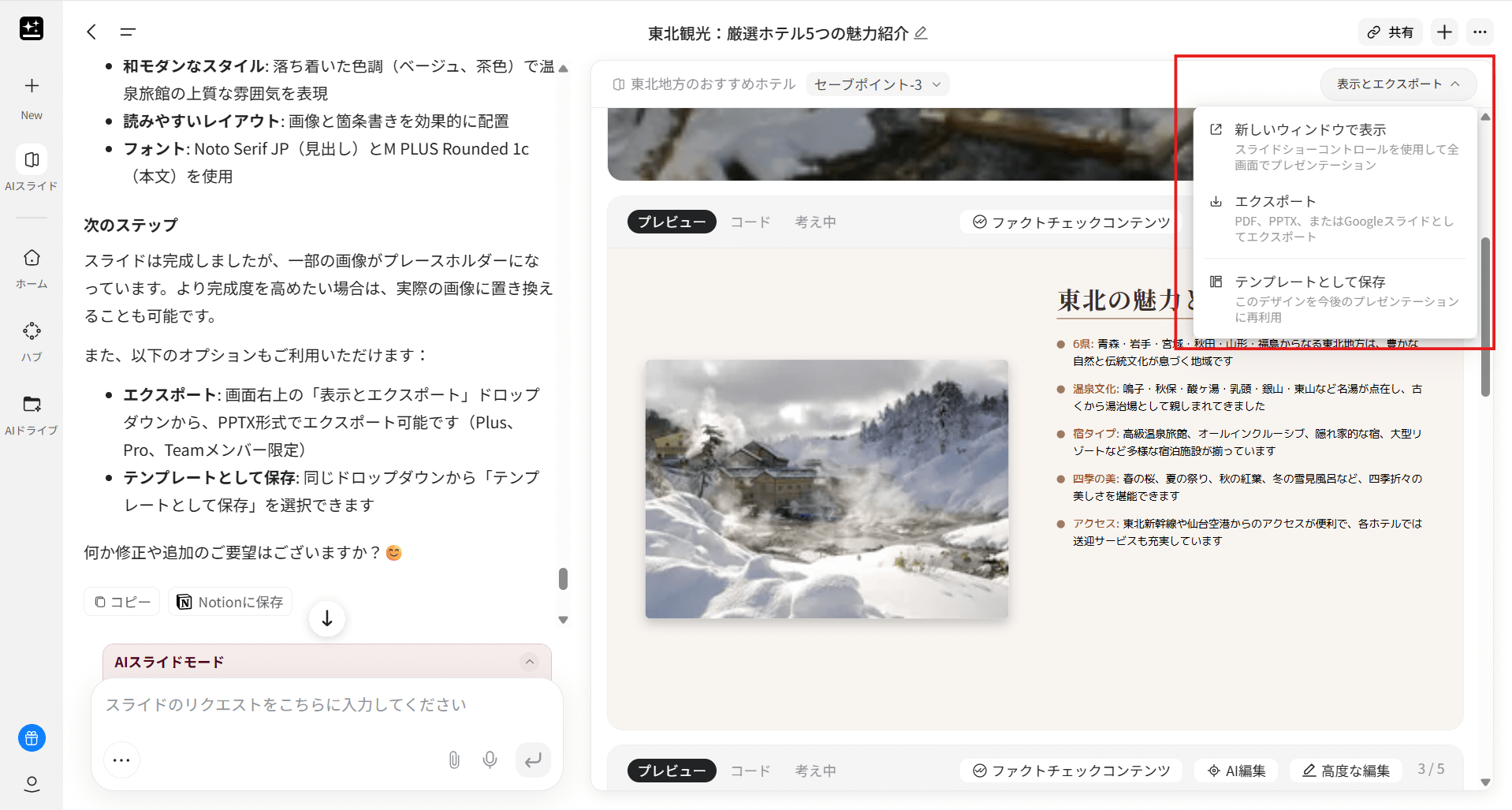 Gensparkで作成したスライドの出力形式 PowerPoint PDF Googleスライド
