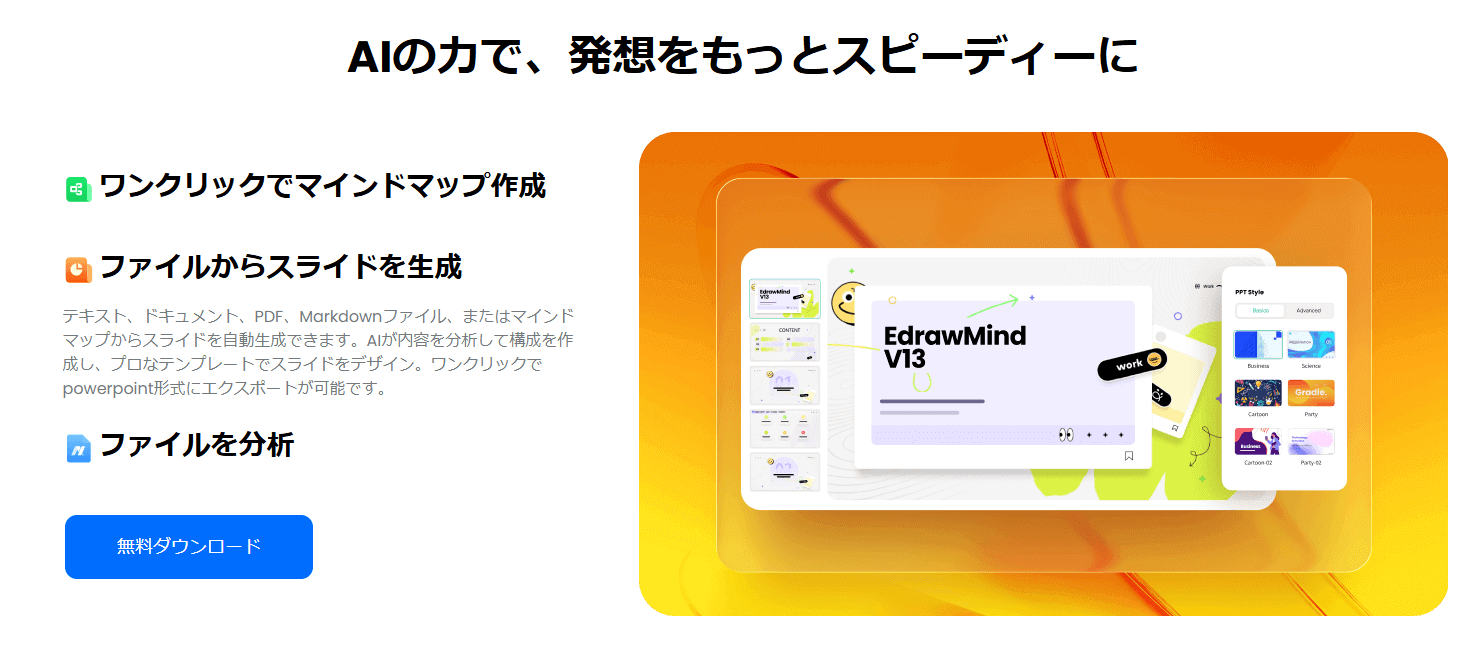 PDF\wordからパワポ資料を自動生成