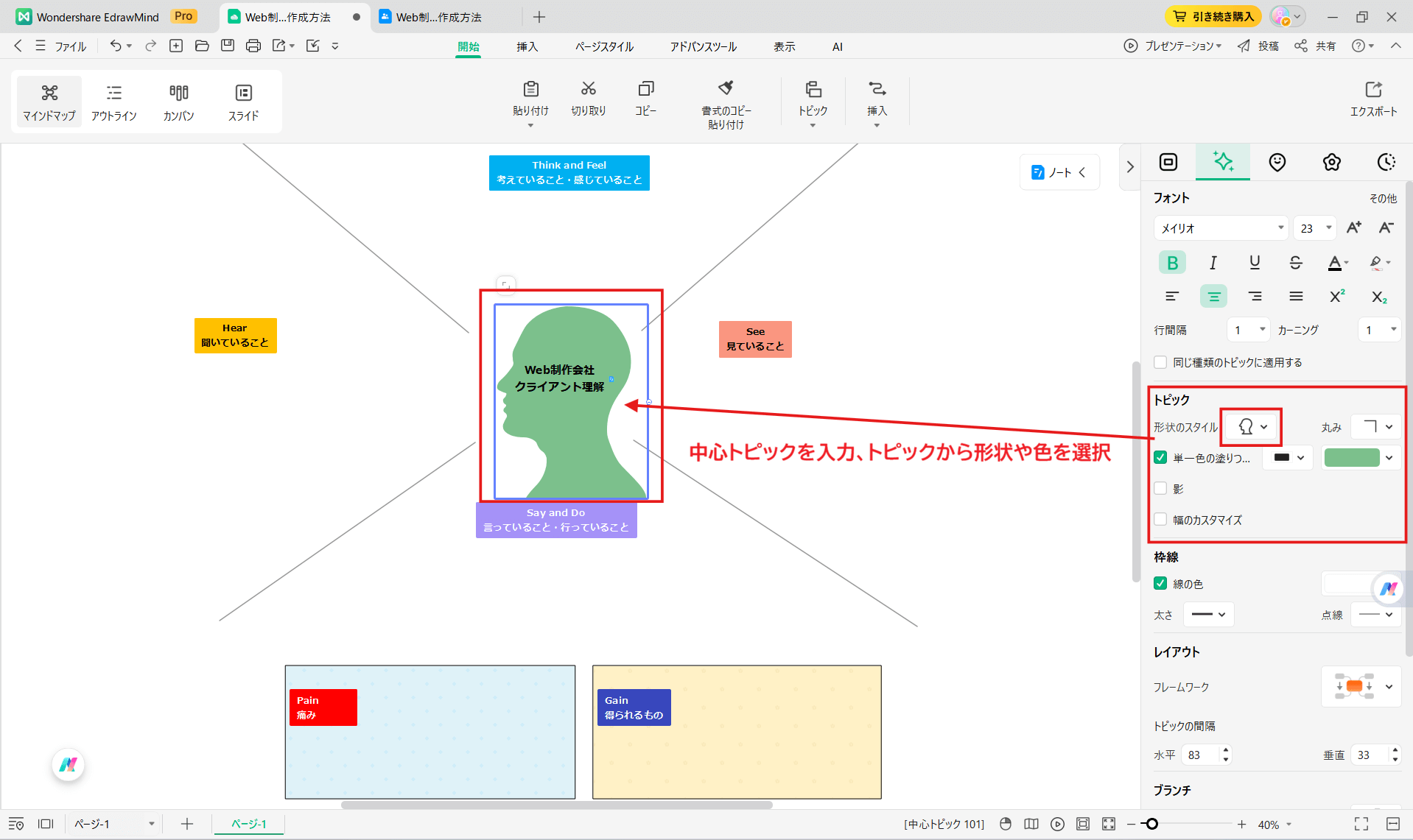 共感マップの作り方 目的を明確にする