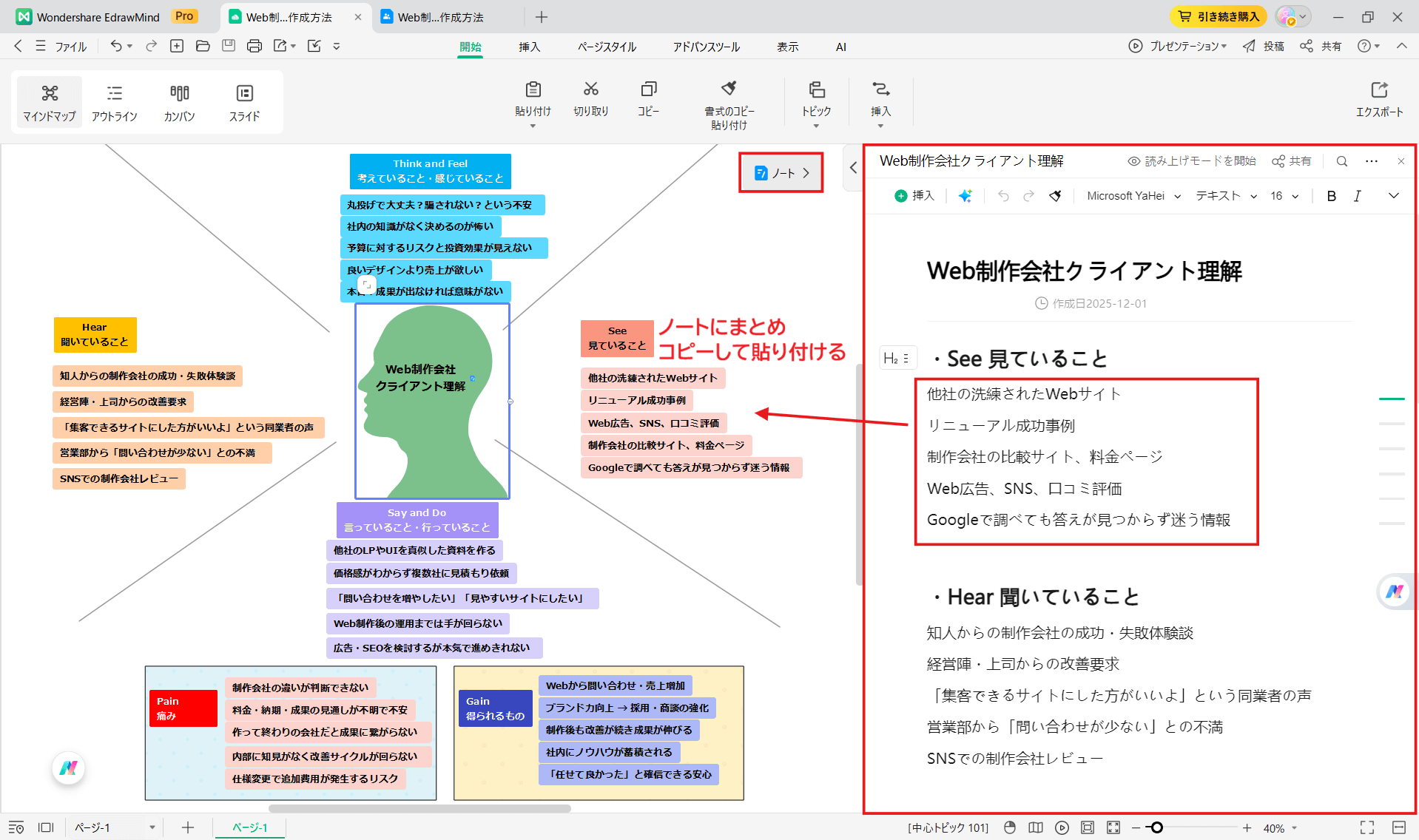 共感マップの作り方 ユーザーの声を収集する