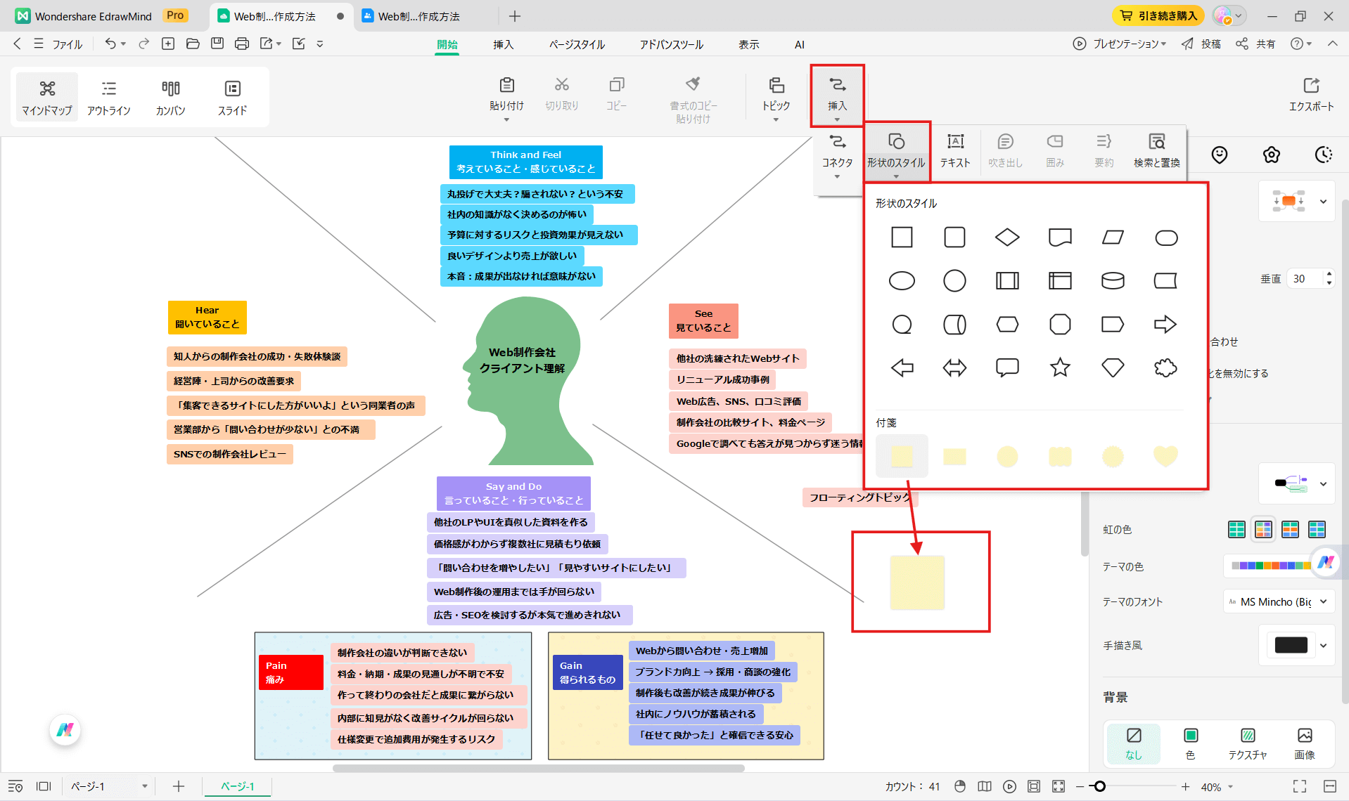 共感マップの作り方 6つの視点に分類して整理1