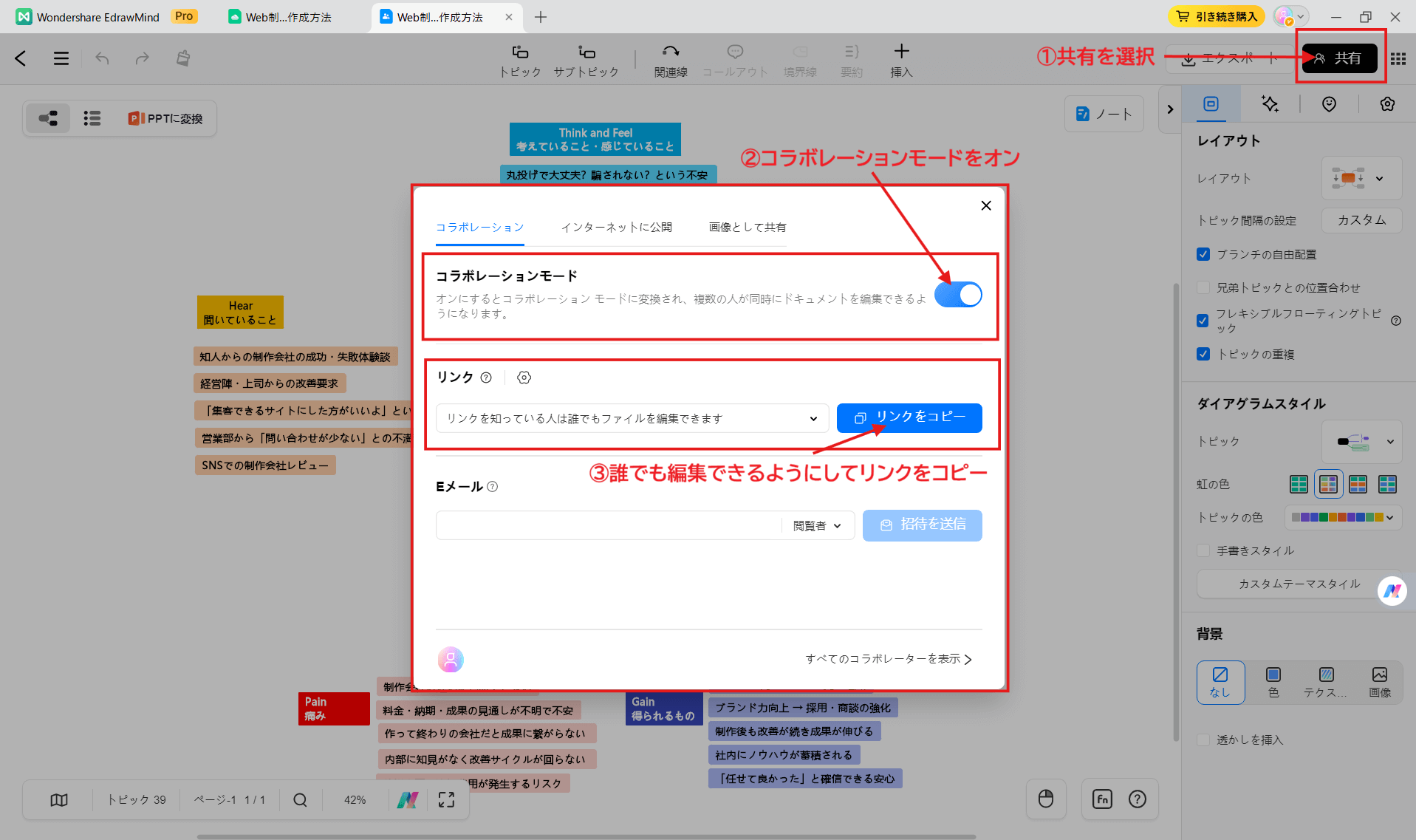 共感マップの作り方 チームで共有し仮設を立てる