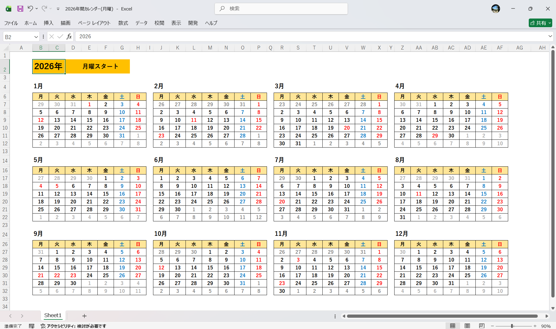 エクセルで使える月曜はじまりカレンダーテンプレート 年間