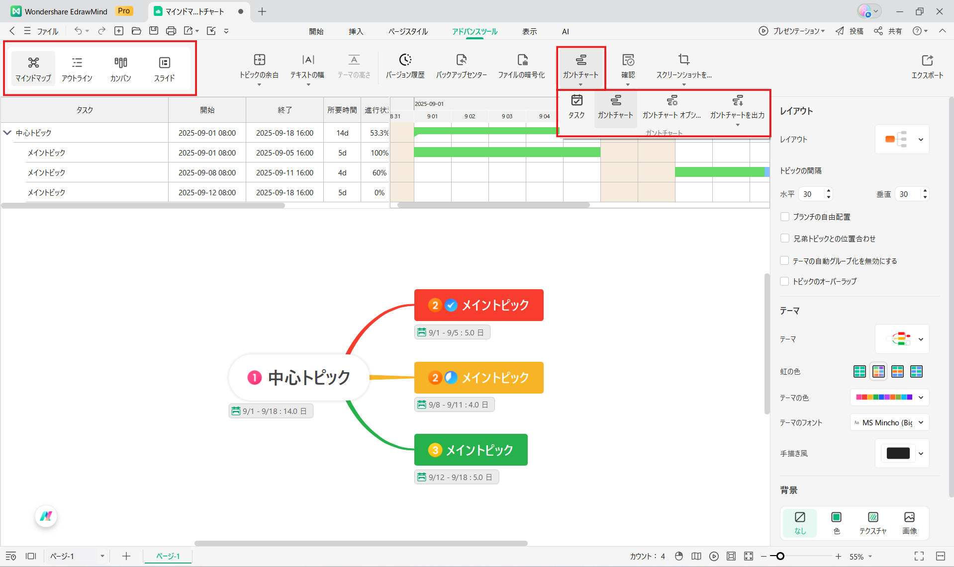 EdrawMind リアルタイム 共同編集でスケジュールの共有も簡単