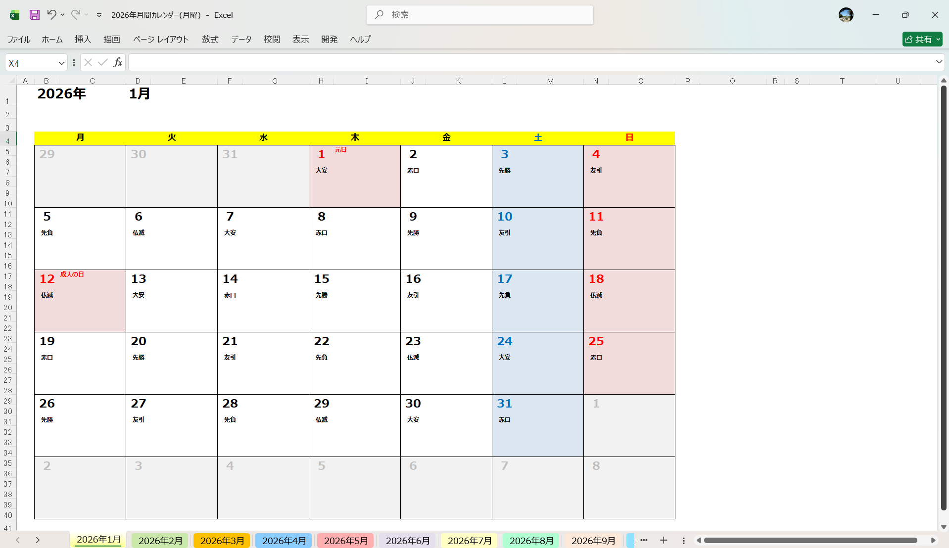 エクセルで使える月曜はじまりカレンダーテンプレート 月間