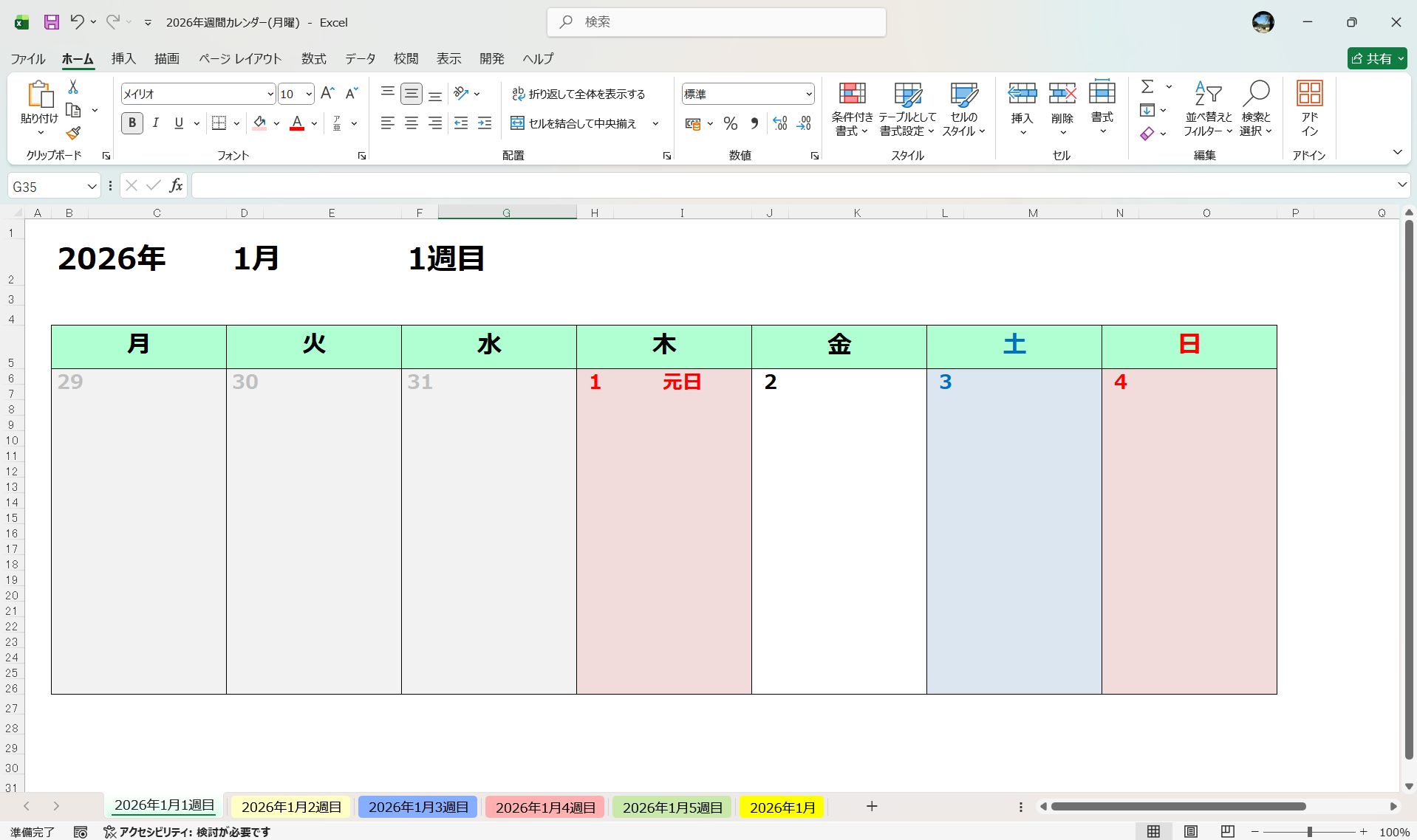 エクセルで使える月曜はじまりカレンダーテンプレート 週間
