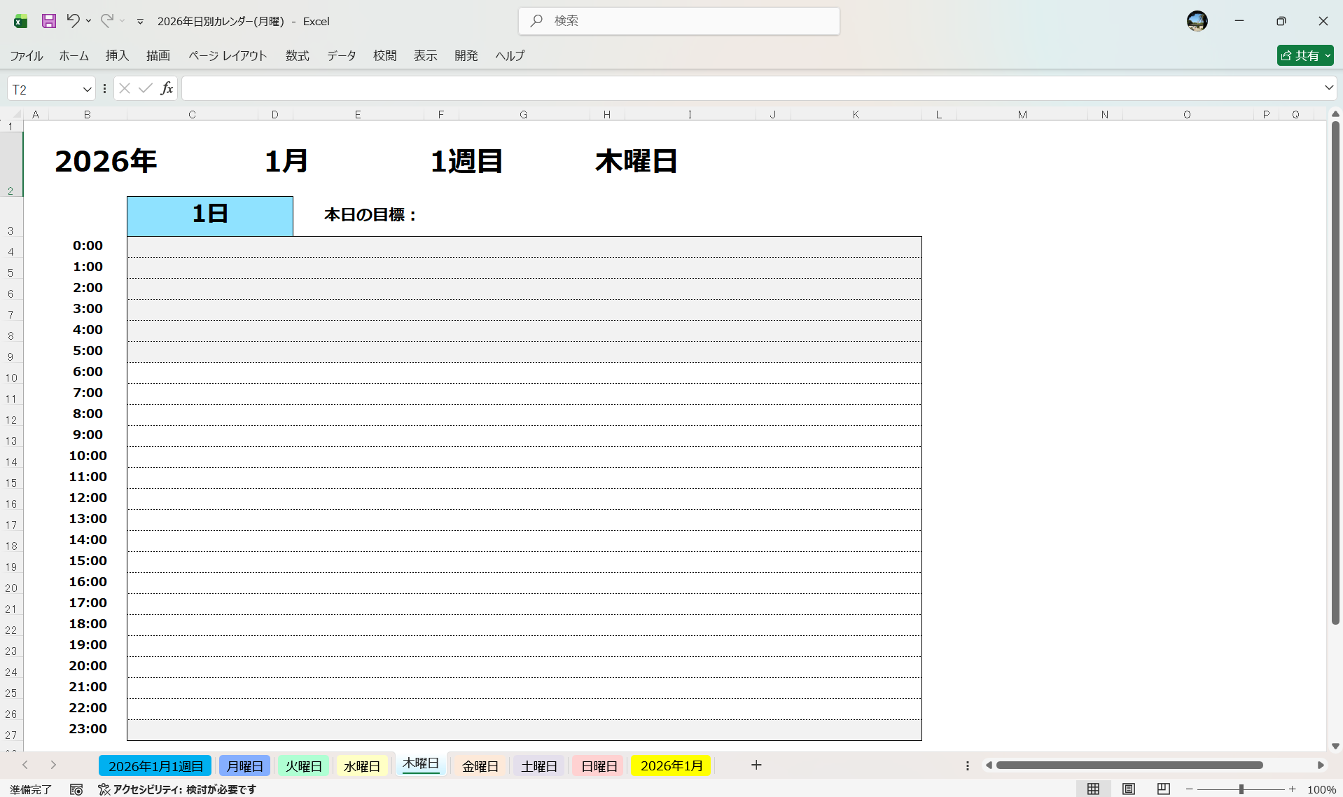 エクセルで使える月曜はじまりカレンダーテンプレート 日別