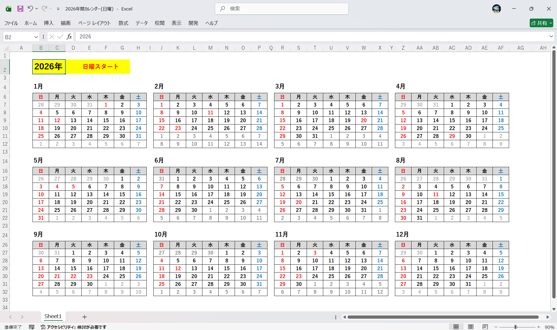 エクセルで使える日曜はじまりカレンダーテンプレート 年間