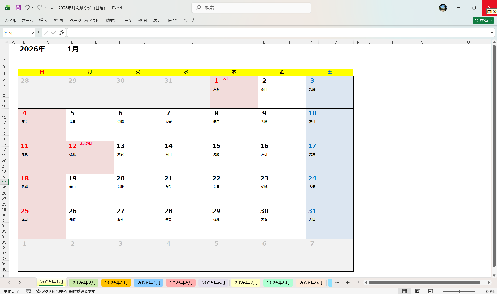 エクセルで使える日曜はじまりカレンダーテンプレート 月間