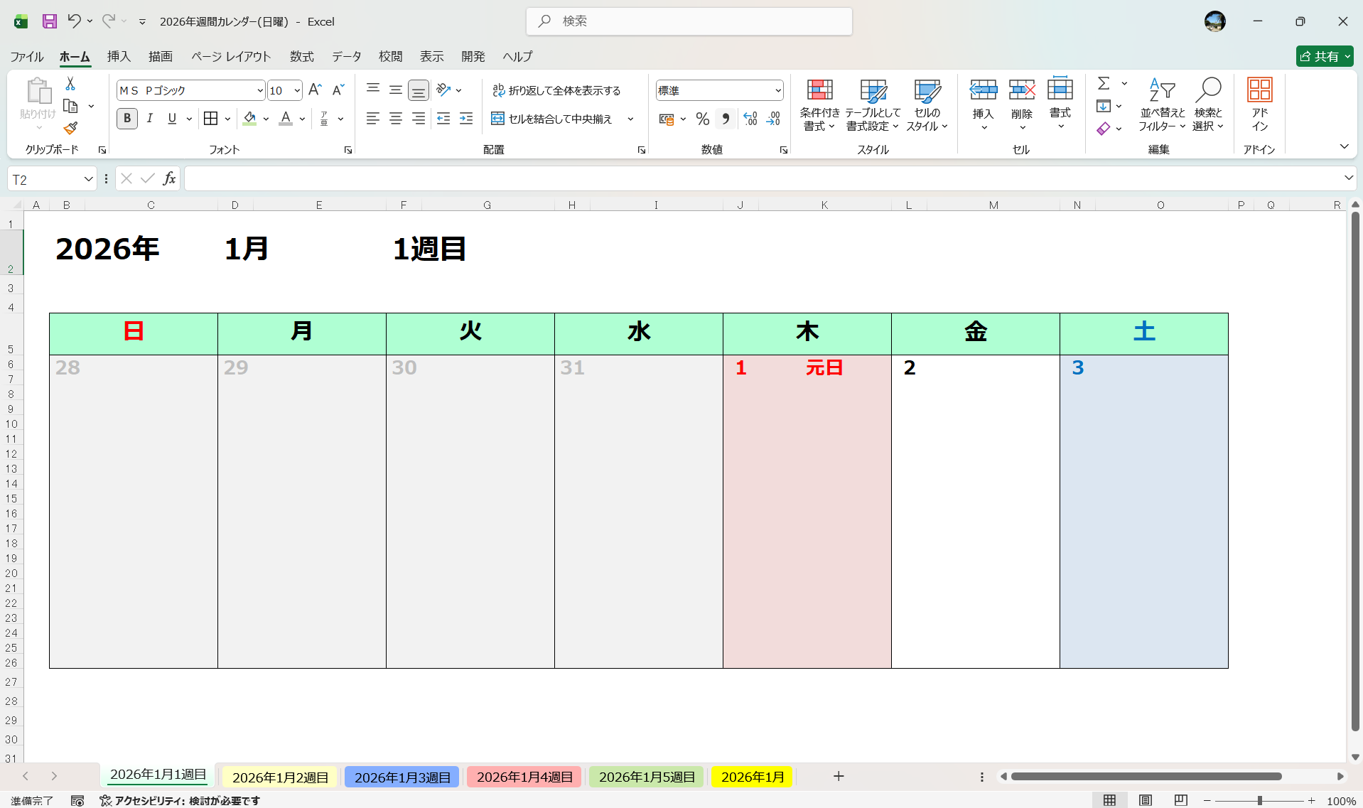 エクセルで使える日曜はじまりカレンダーテンプレート 週間