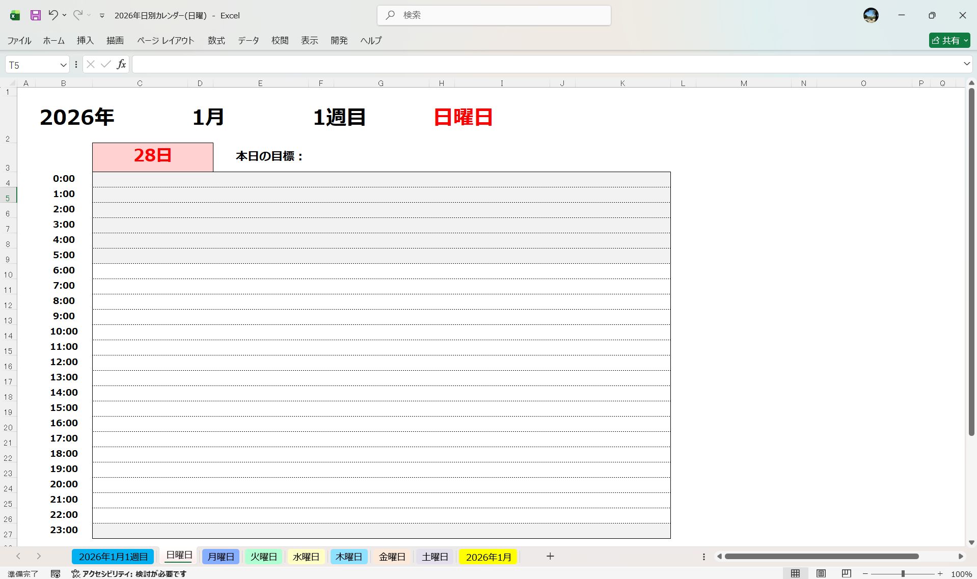 エクセルで使える日曜はじまりカレンダーテンプレート 日別