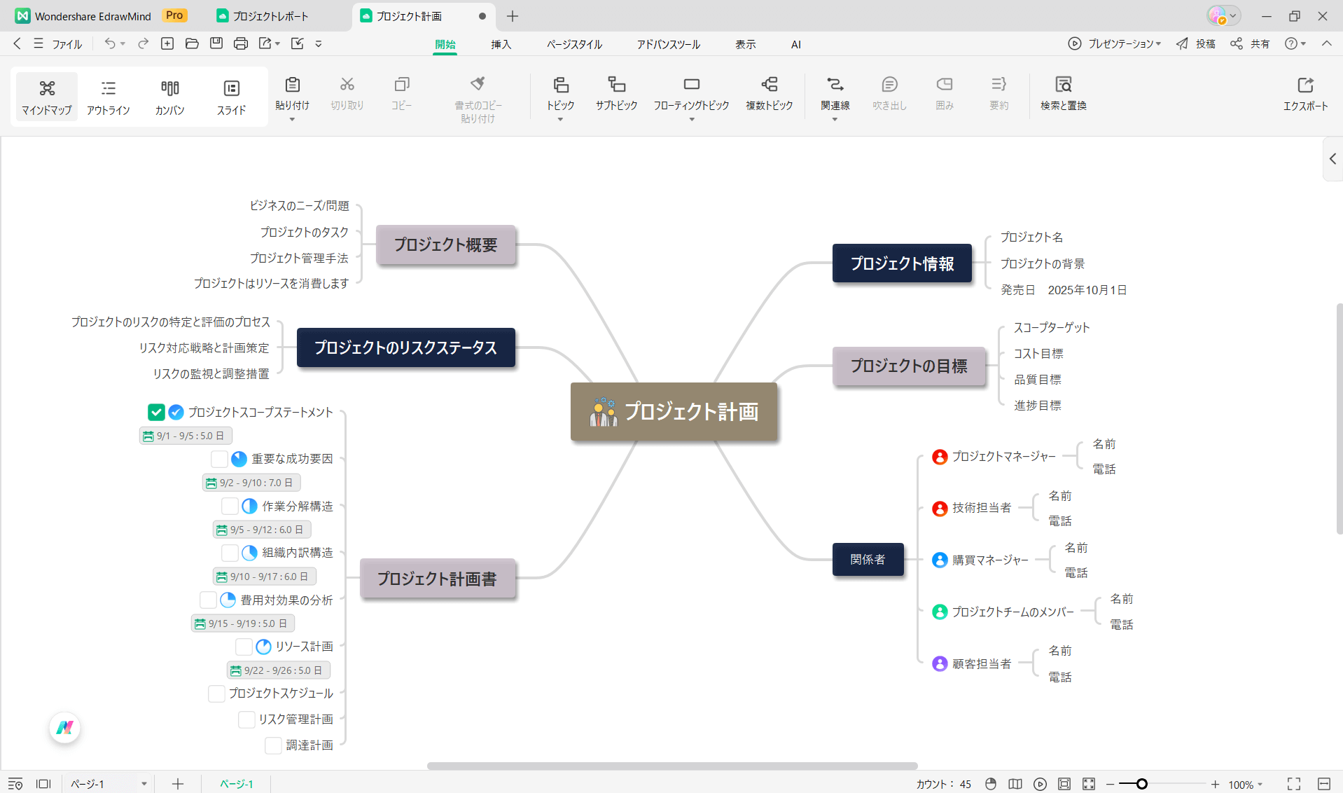 マインドマップソフト EdrawMind