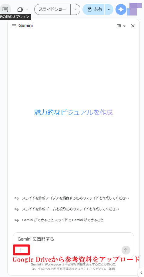 プロンプト入力欄