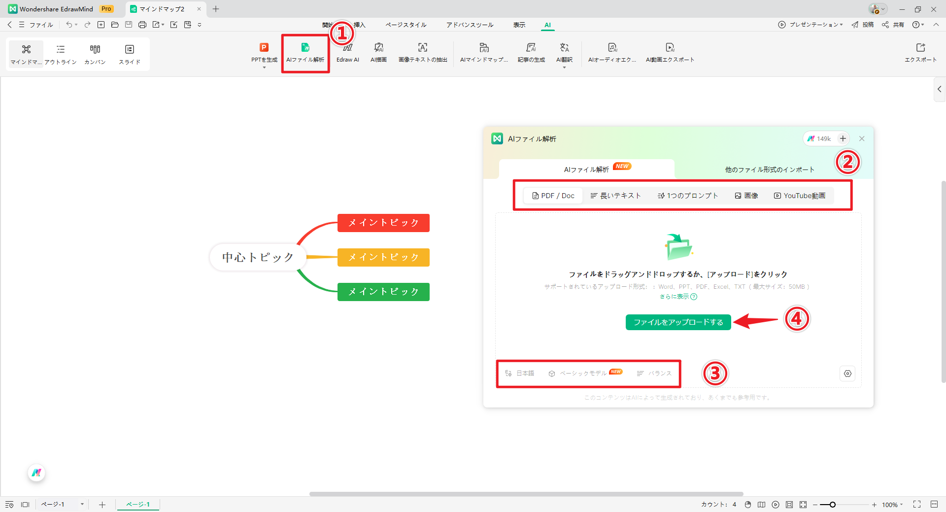 デンドログラム 樹形図 EdrawMind AI