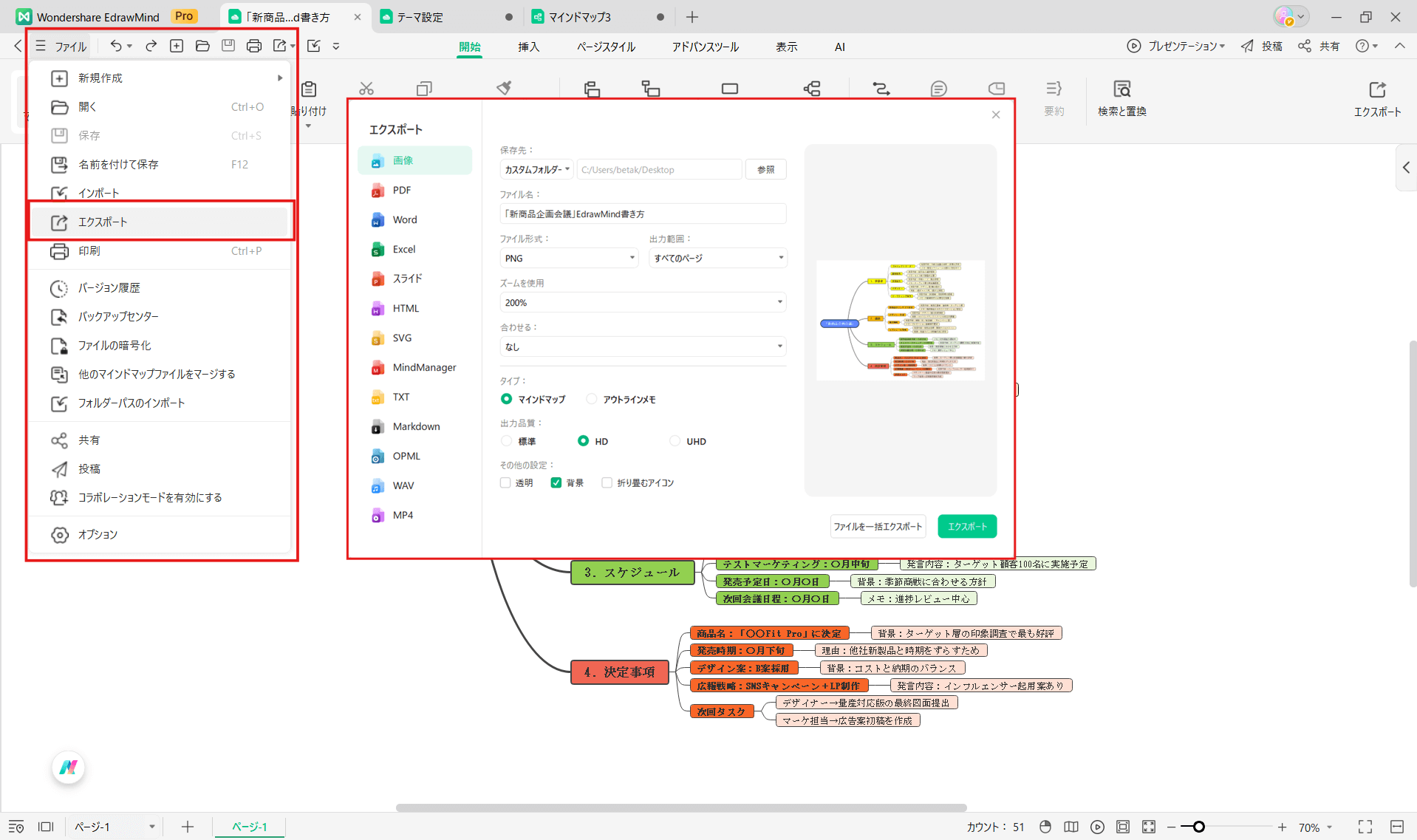 デンドログラム 樹形図 EdrawMind 共有
