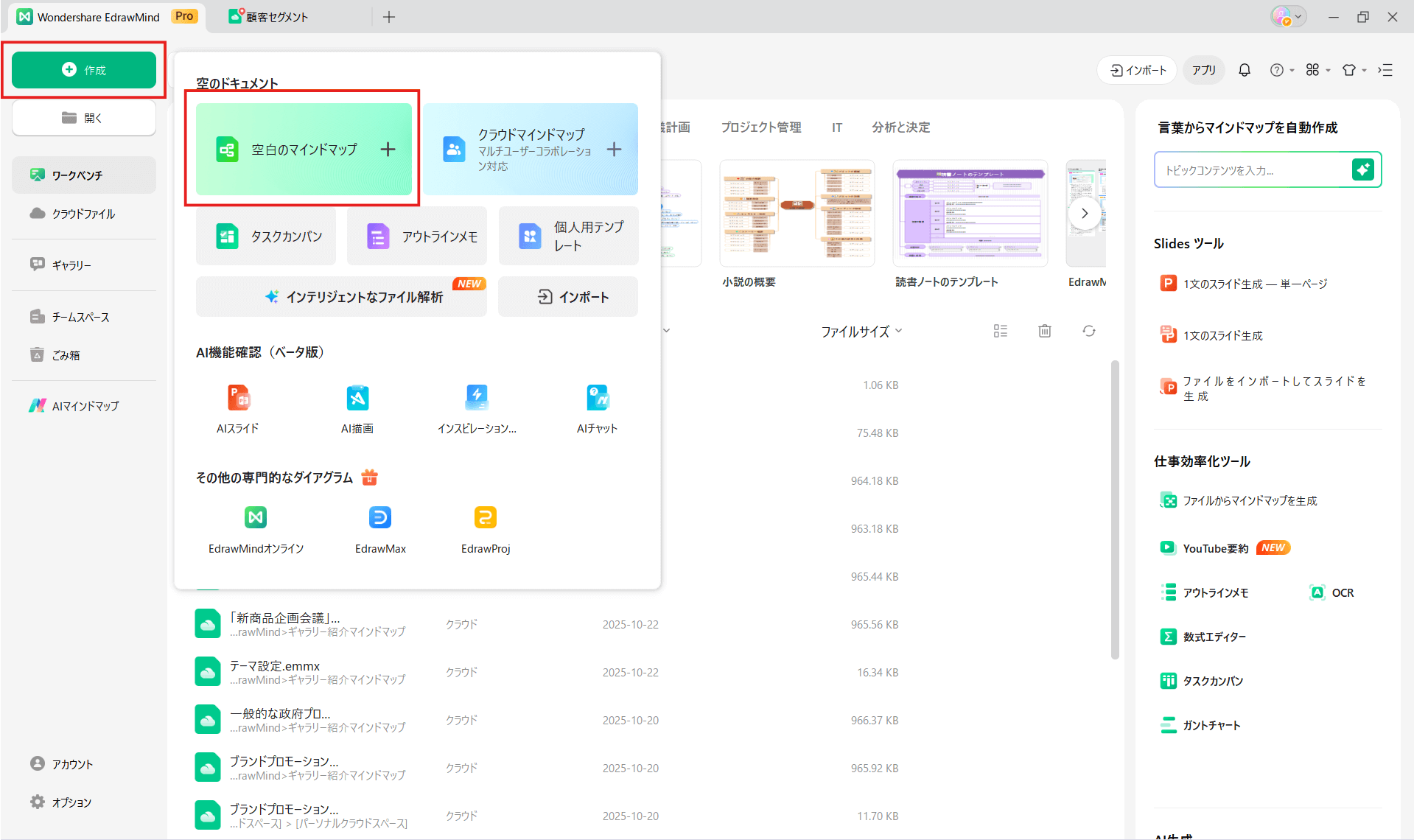 デンドログラム 樹形図 EdrawMind2