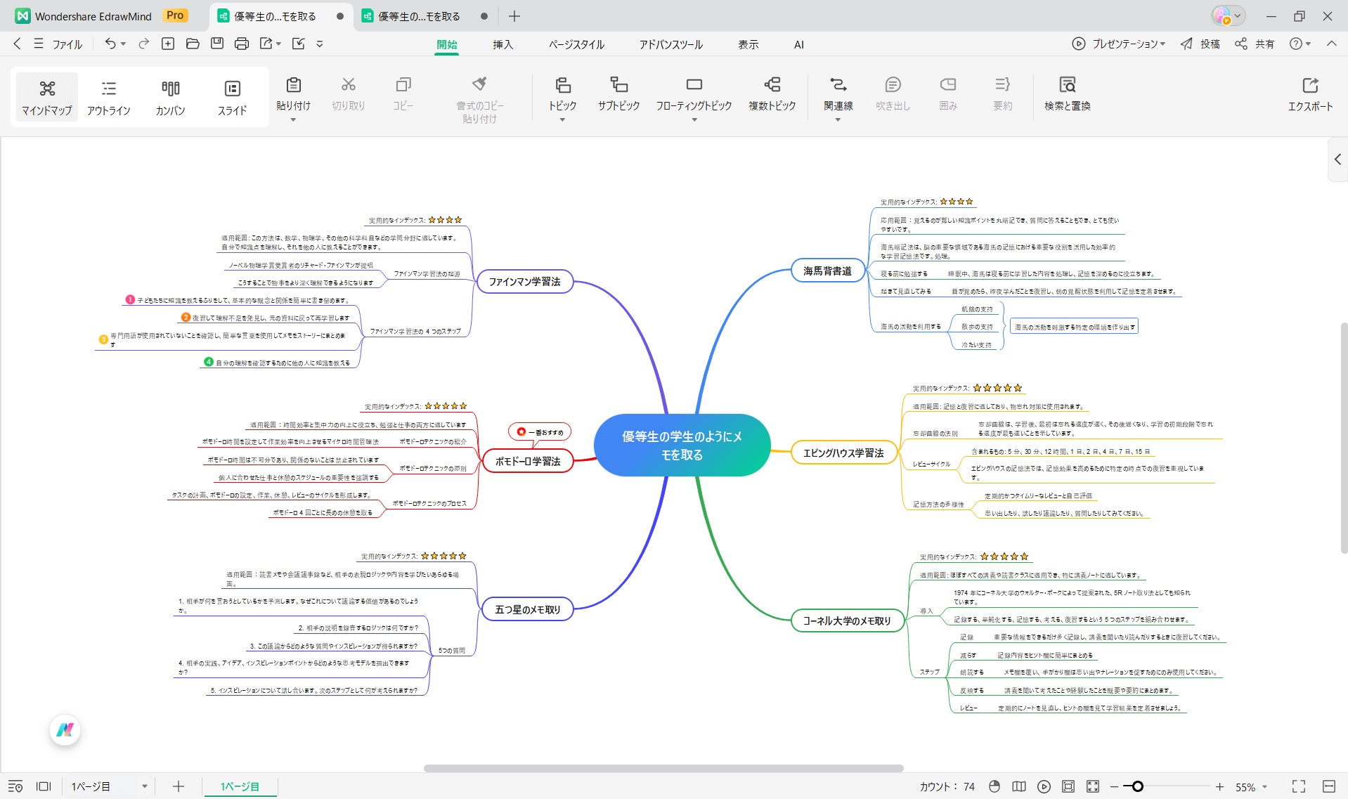 onenote 使い方 EdrawMind1