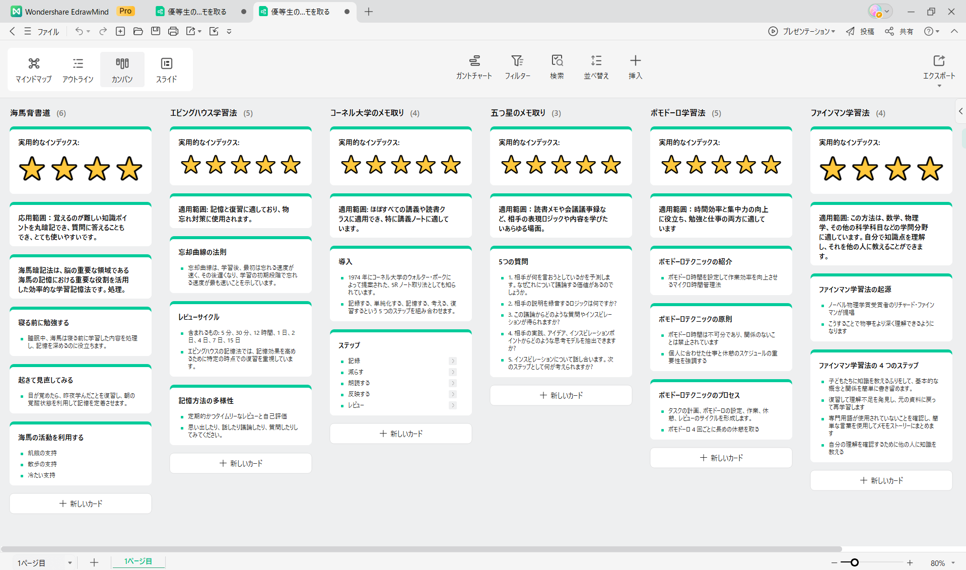 onenote 使い方 EdrawMind2