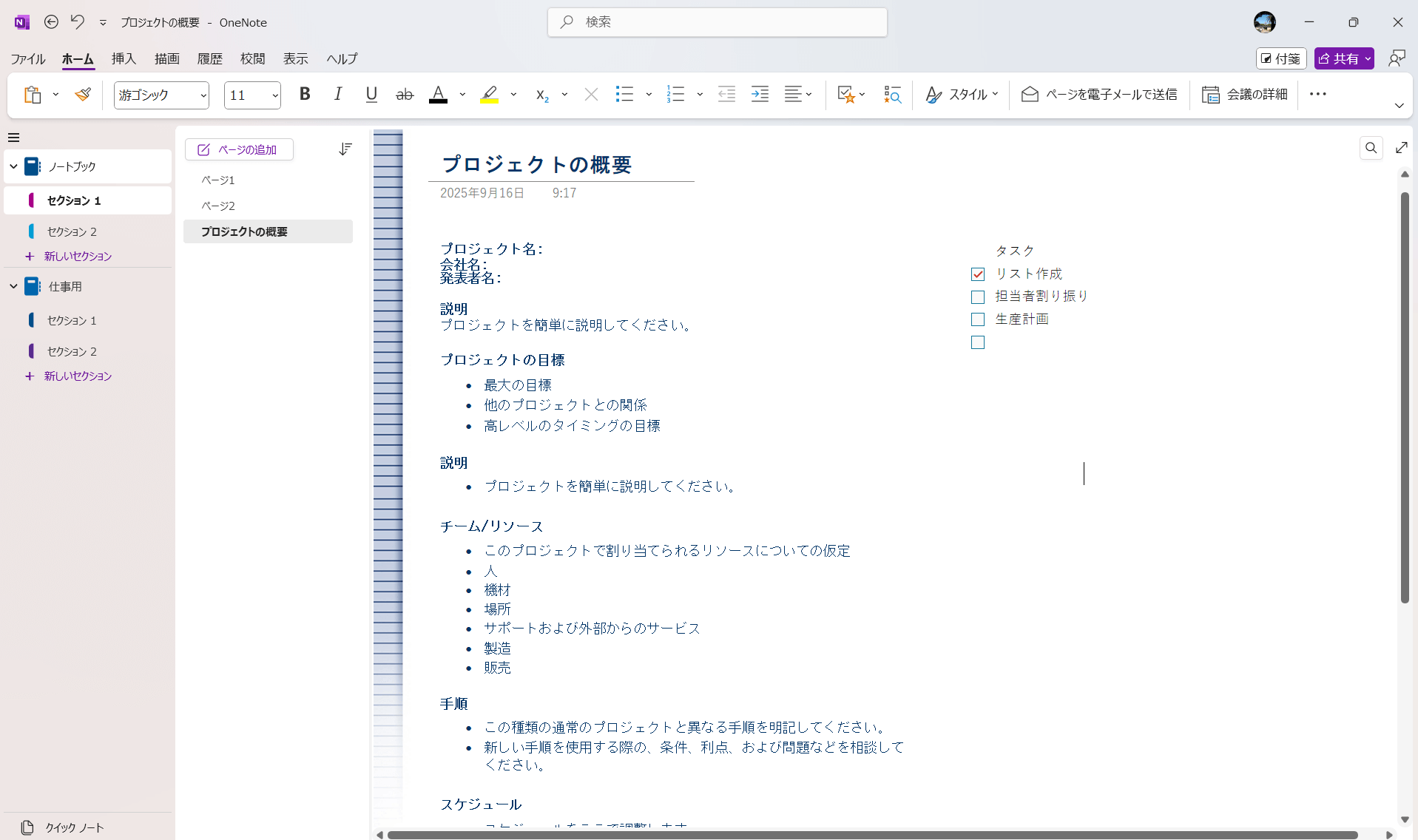 onenote 使い方 テキスト入力