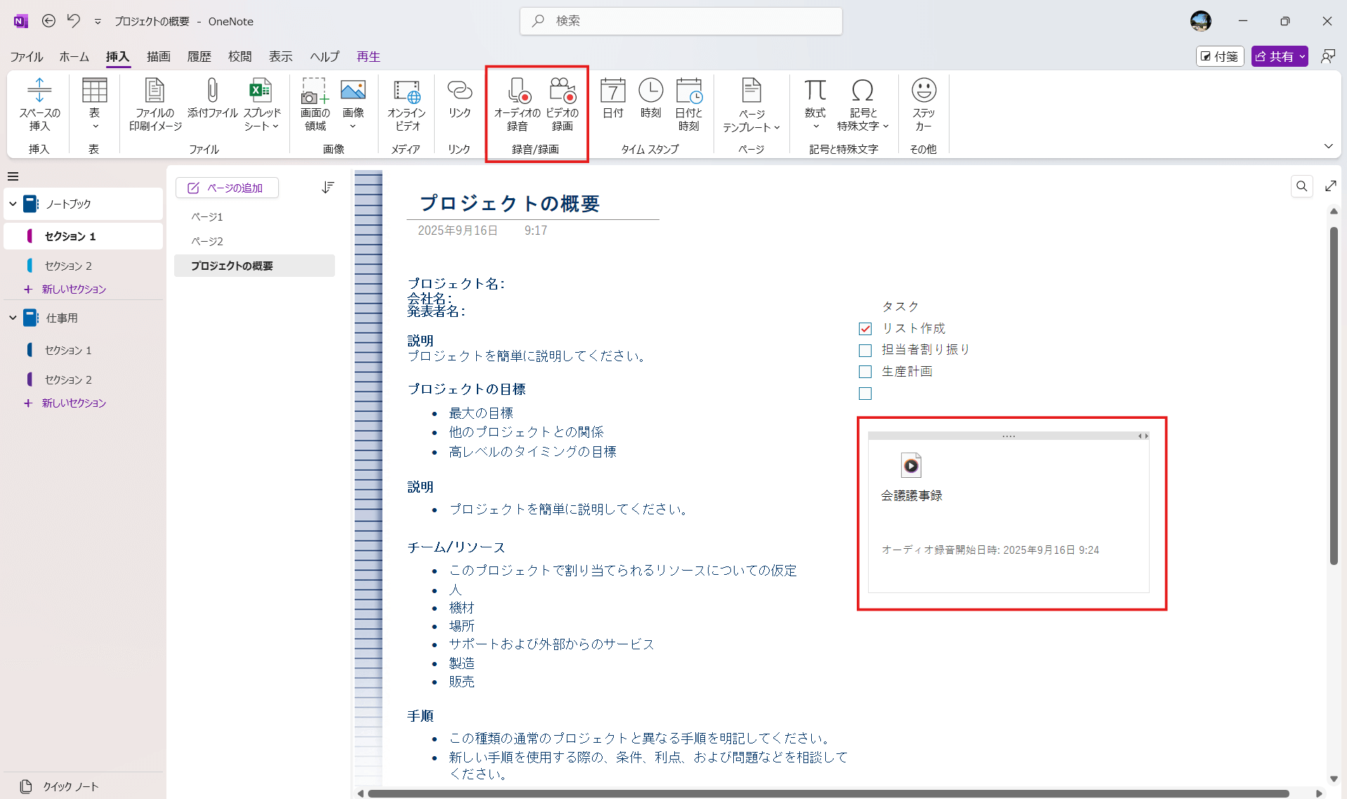 onenote 使い方 音声入力
