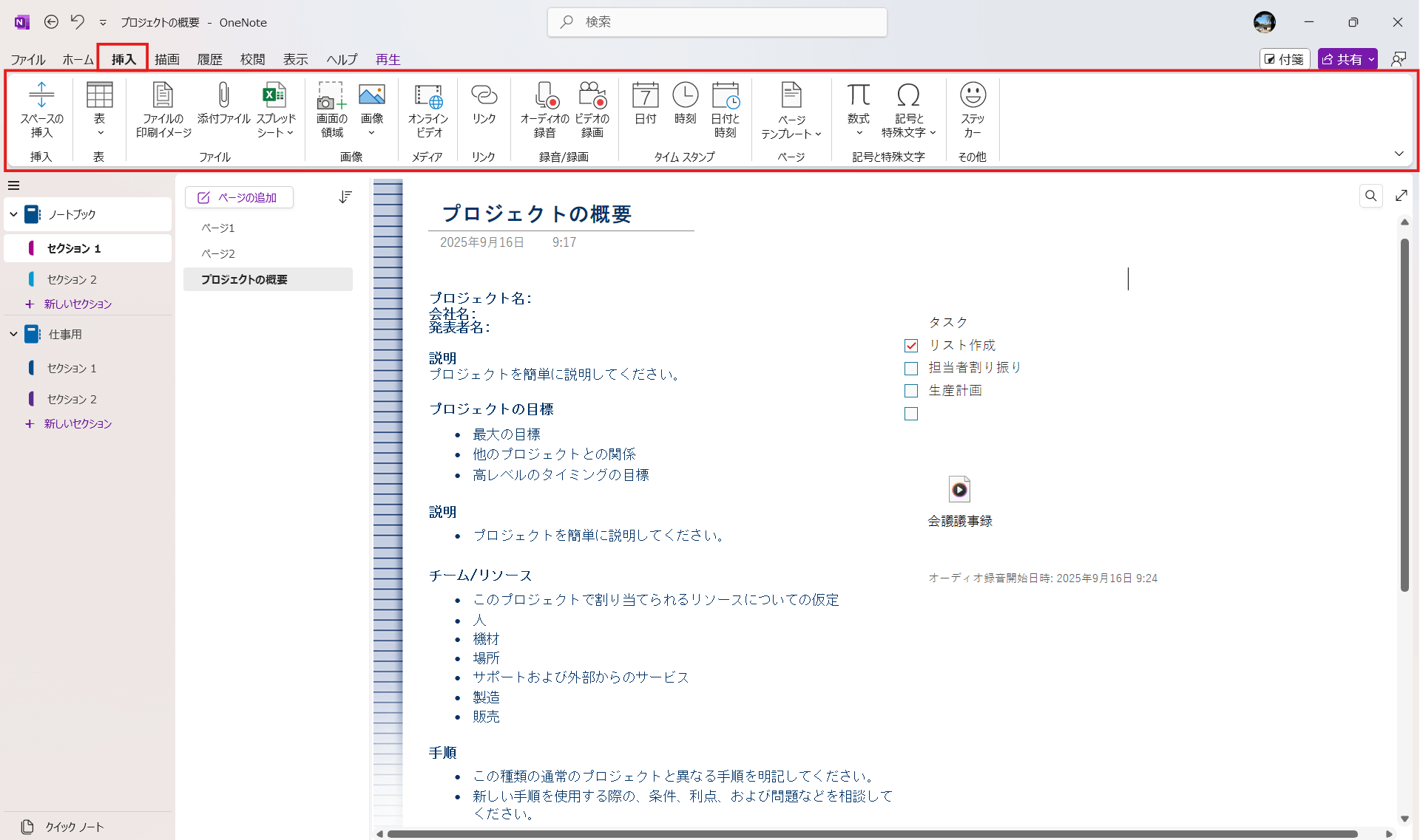onenote 使い方 挿入