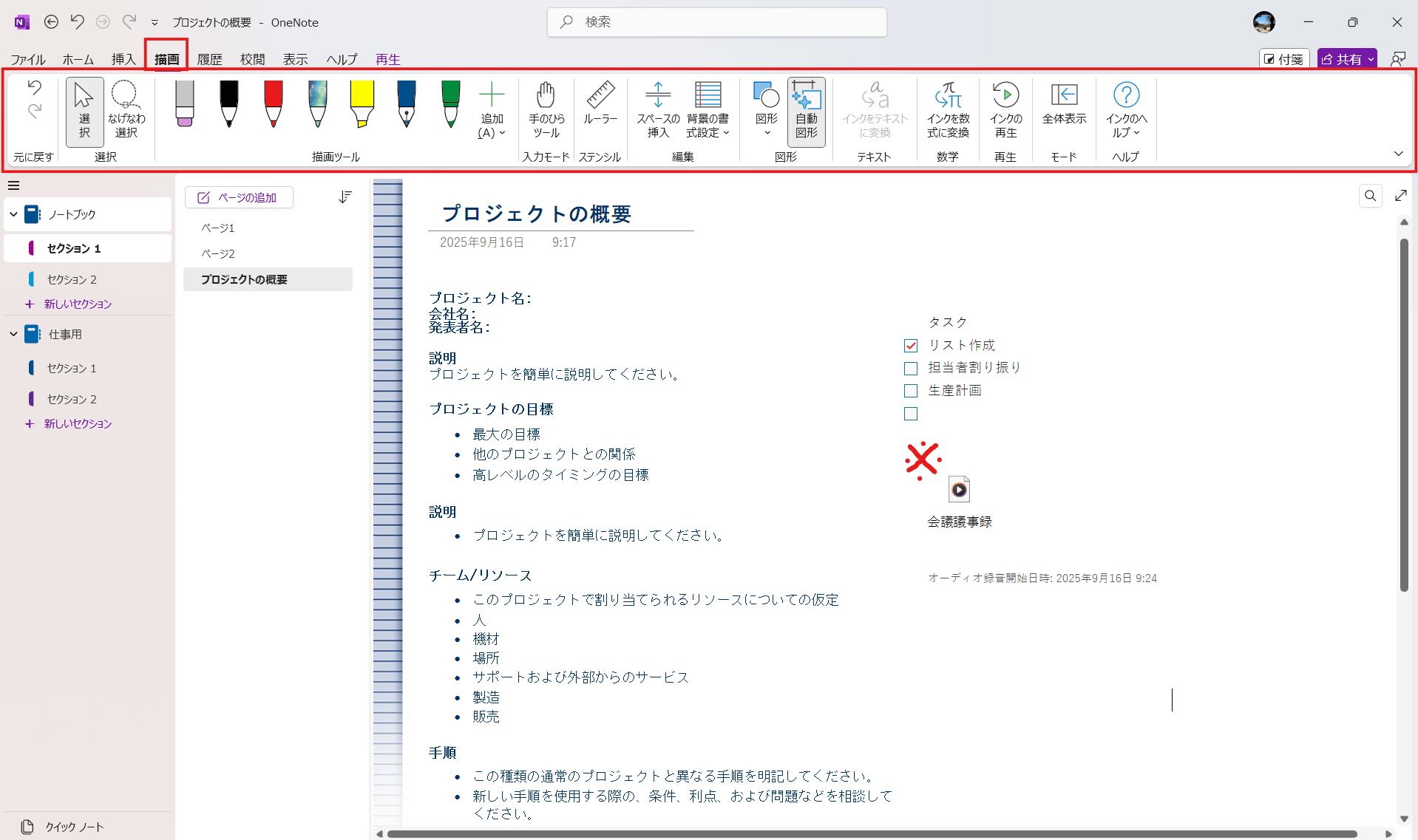 onenote 使い方 手書き
