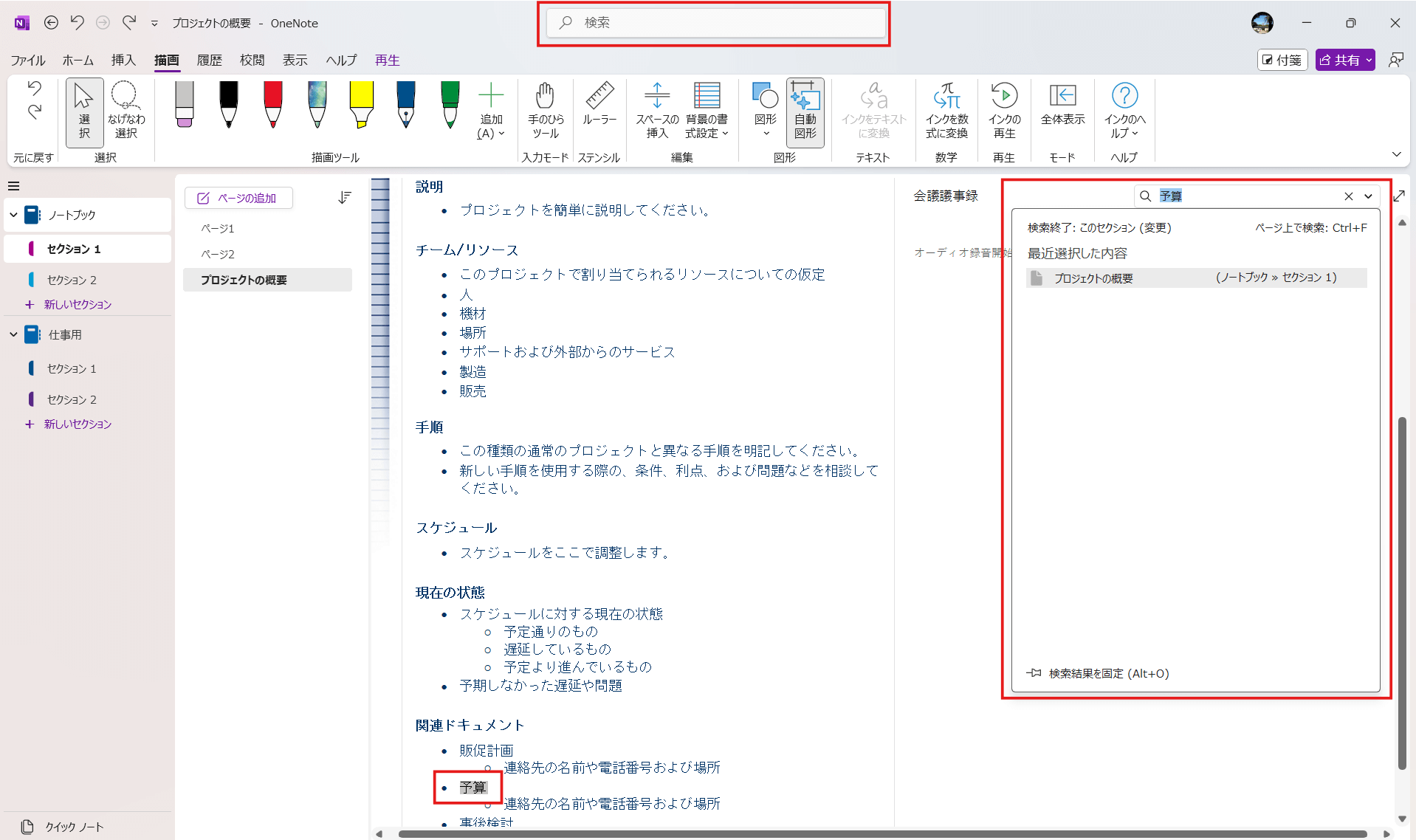 onenote 使い方 検索