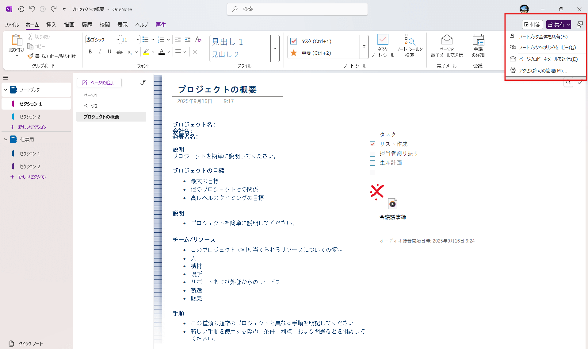 onenote 使い方 共有